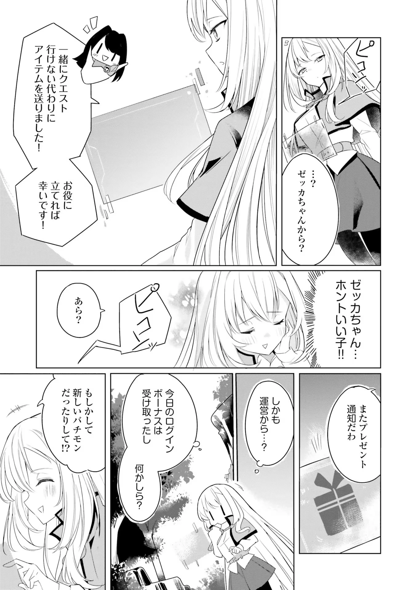 Yet They Call Her The Last Boss お前のような初心者がいるか！ 不遇職『召喚師』なのにラスボスと言われているそうです 第2話 - 15