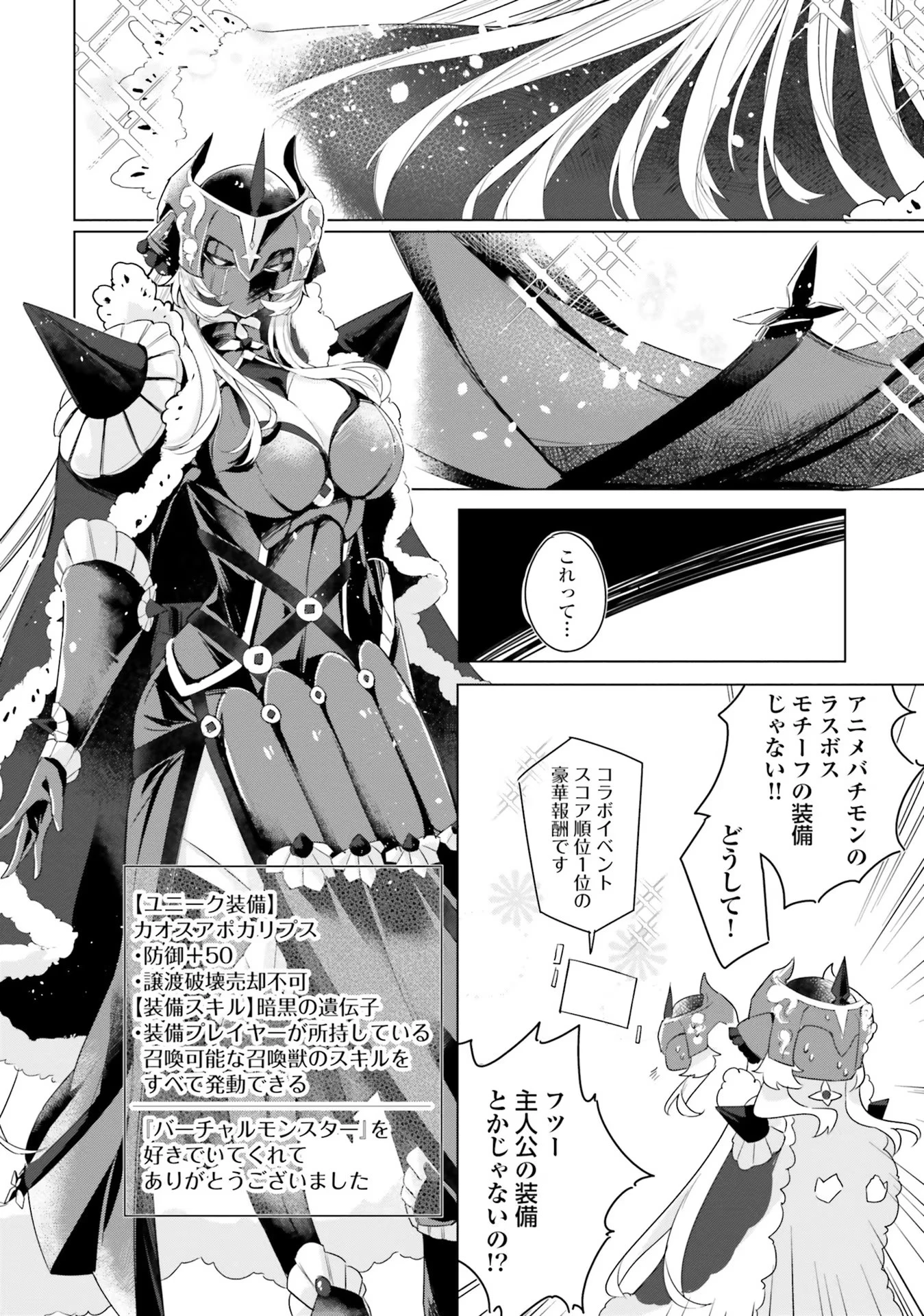 Yet They Call Her The Last Boss お前のような初心者がいるか！ 不遇職『召喚師』なのにラスボスと言われているそうです 第2話 - 16