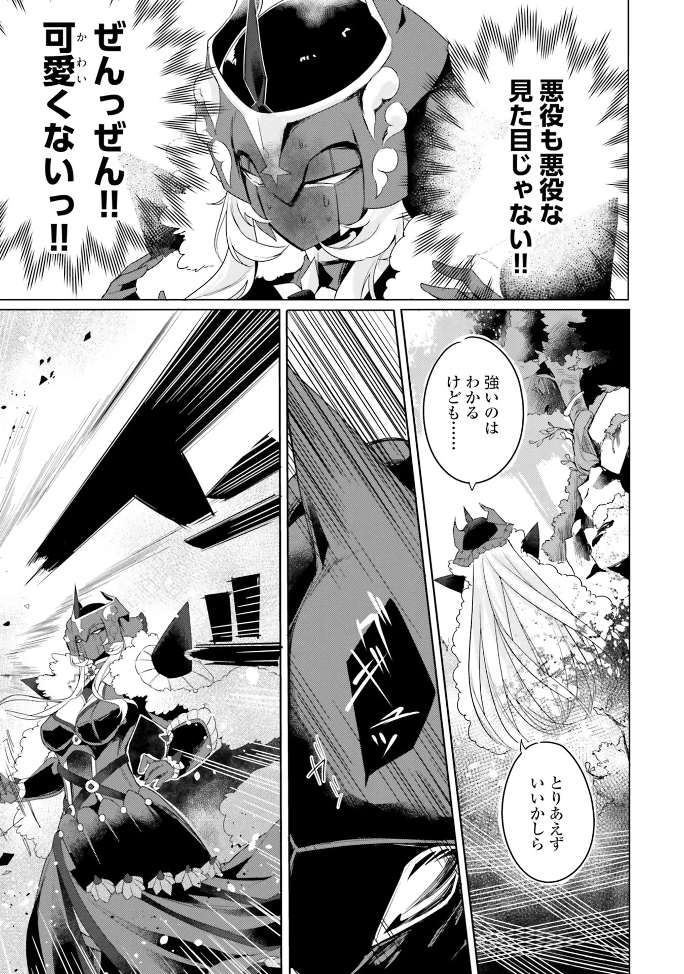 Yet They Call Her The Last Boss お前のような初心者がいるか！ 不遇職『召喚師』なのにラスボスと言われているそうです 第2話 - 17