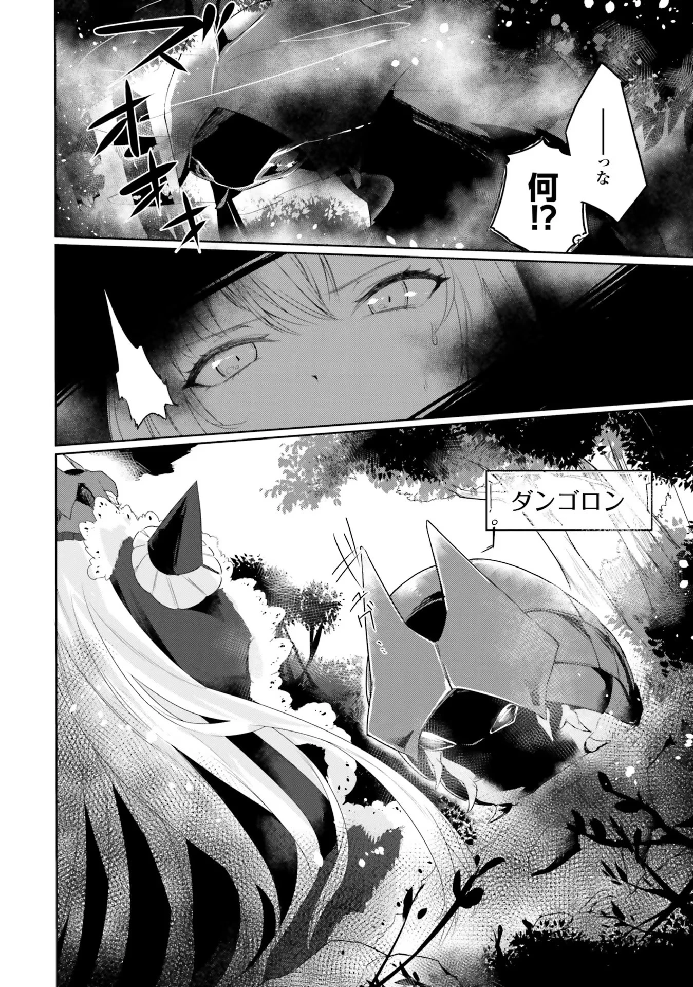 Yet They Call Her The Last Boss お前のような初心者がいるか！ 不遇職『召喚師』なのにラスボスと言われているそうです 第2話 - 18