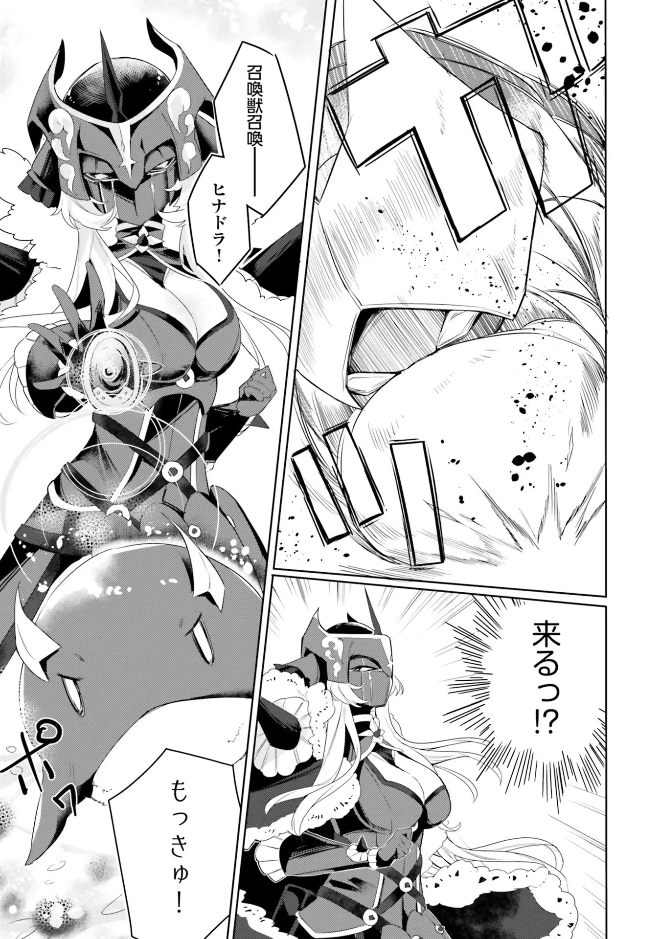 Yet They Call Her The Last Boss お前のような初心者がいるか！ 不遇職『召喚師』なのにラスボスと言われているそうです 第2話 - 19