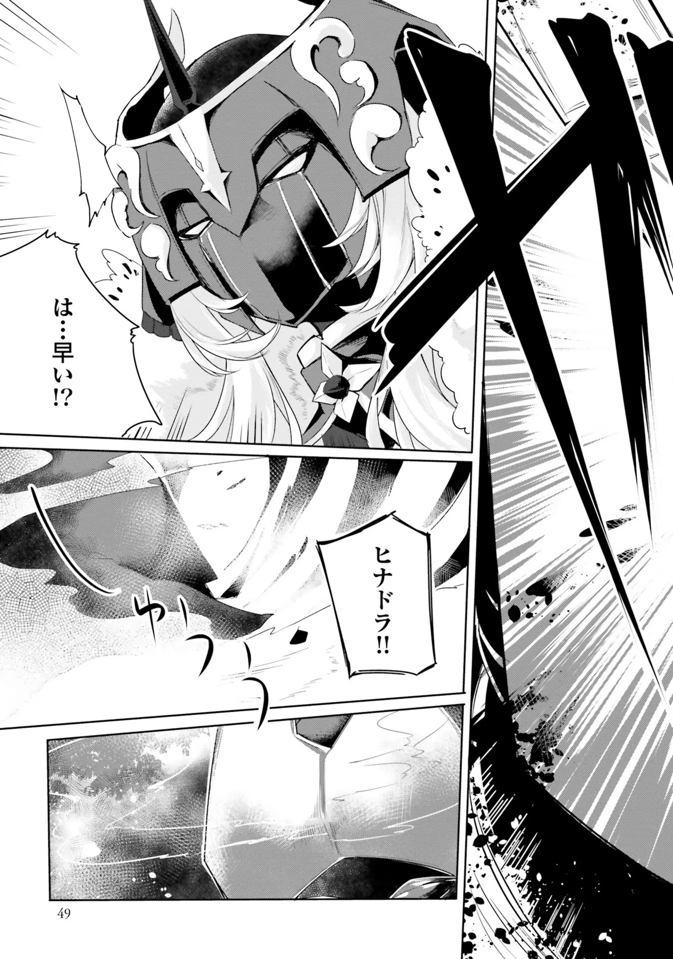 Yet They Call Her The Last Boss お前のような初心者がいるか！ 不遇職『召喚師』なのにラスボスと言われているそうです 第2話 - 21
