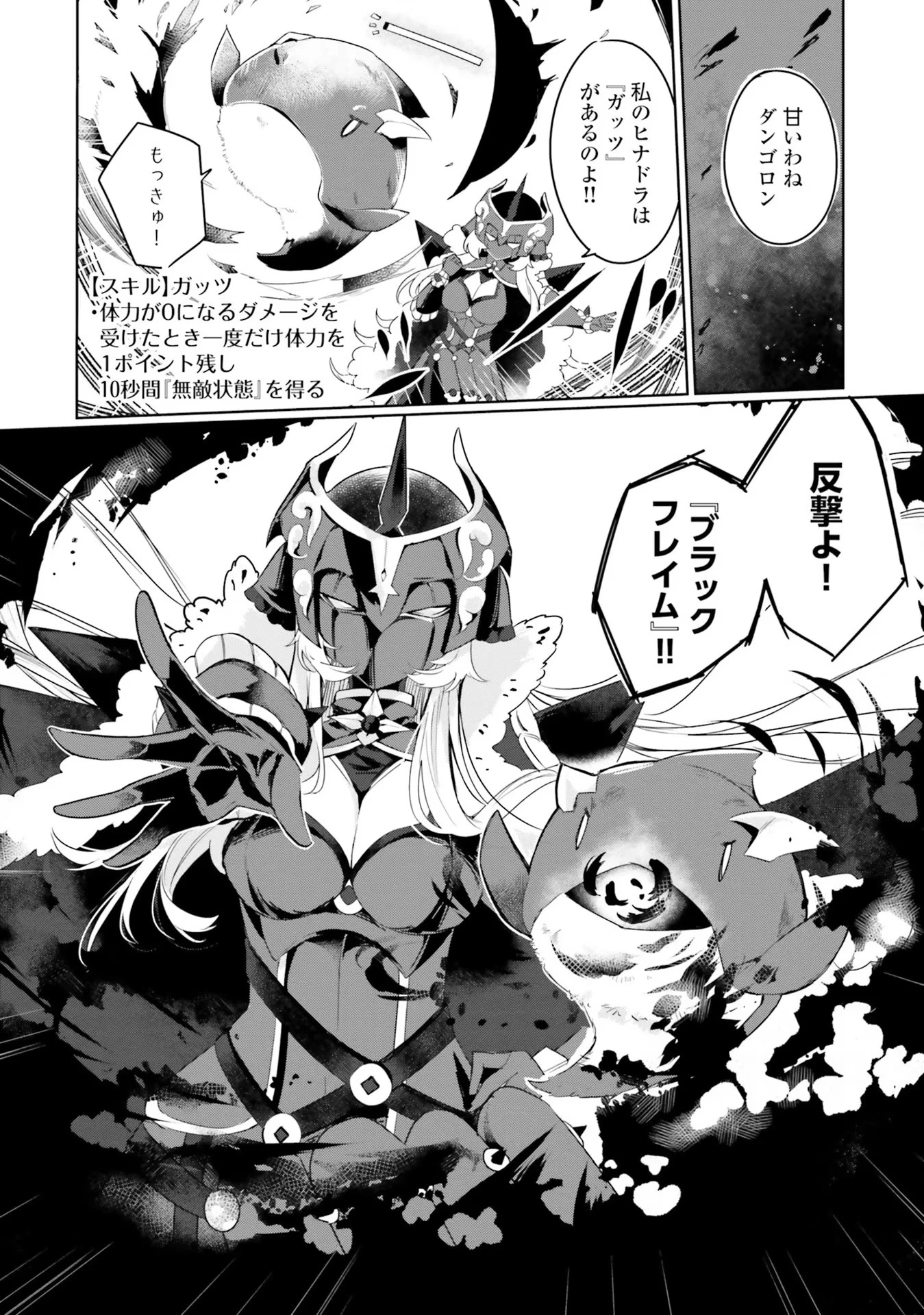 Yet They Call Her The Last Boss お前のような初心者がいるか！ 不遇職『召喚師』なのにラスボスと言われているそうです 第2話 - 22