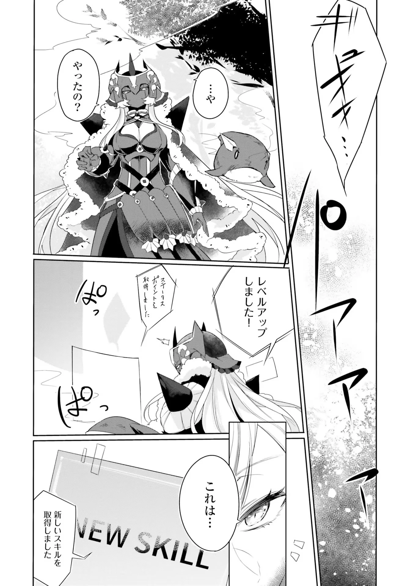 Yet They Call Her The Last Boss お前のような初心者がいるか！ 不遇職『召喚師』なのにラスボスと言われているそうです 第2話 - 24