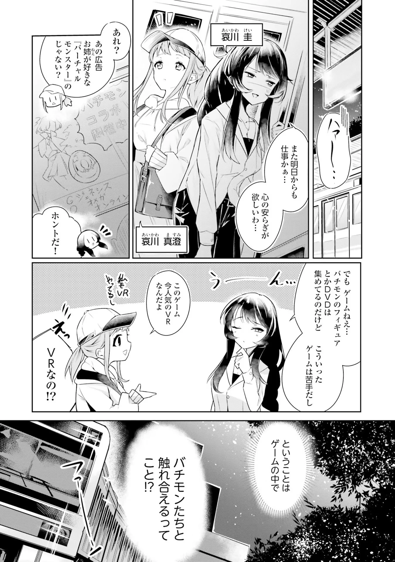 Yet They Call Her The Last Boss お前のような初心者がいるか！ 不遇職『召喚師』なのにラスボスと言われているそうです 第1話 - 5