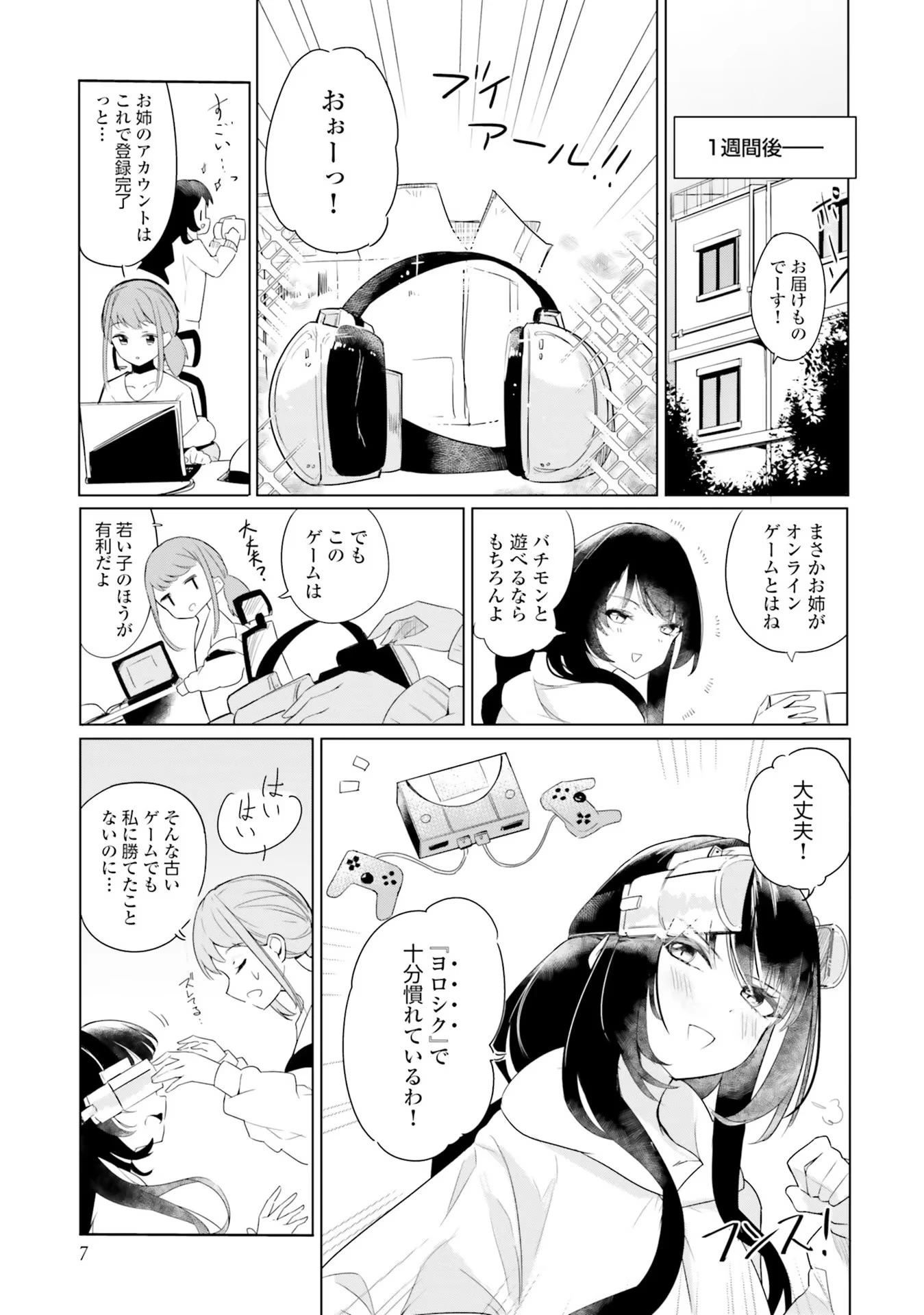 Yet They Call Her The Last Boss お前のような初心者がいるか！ 不遇職『召喚師』なのにラスボスと言われているそうです 第1話 - 6