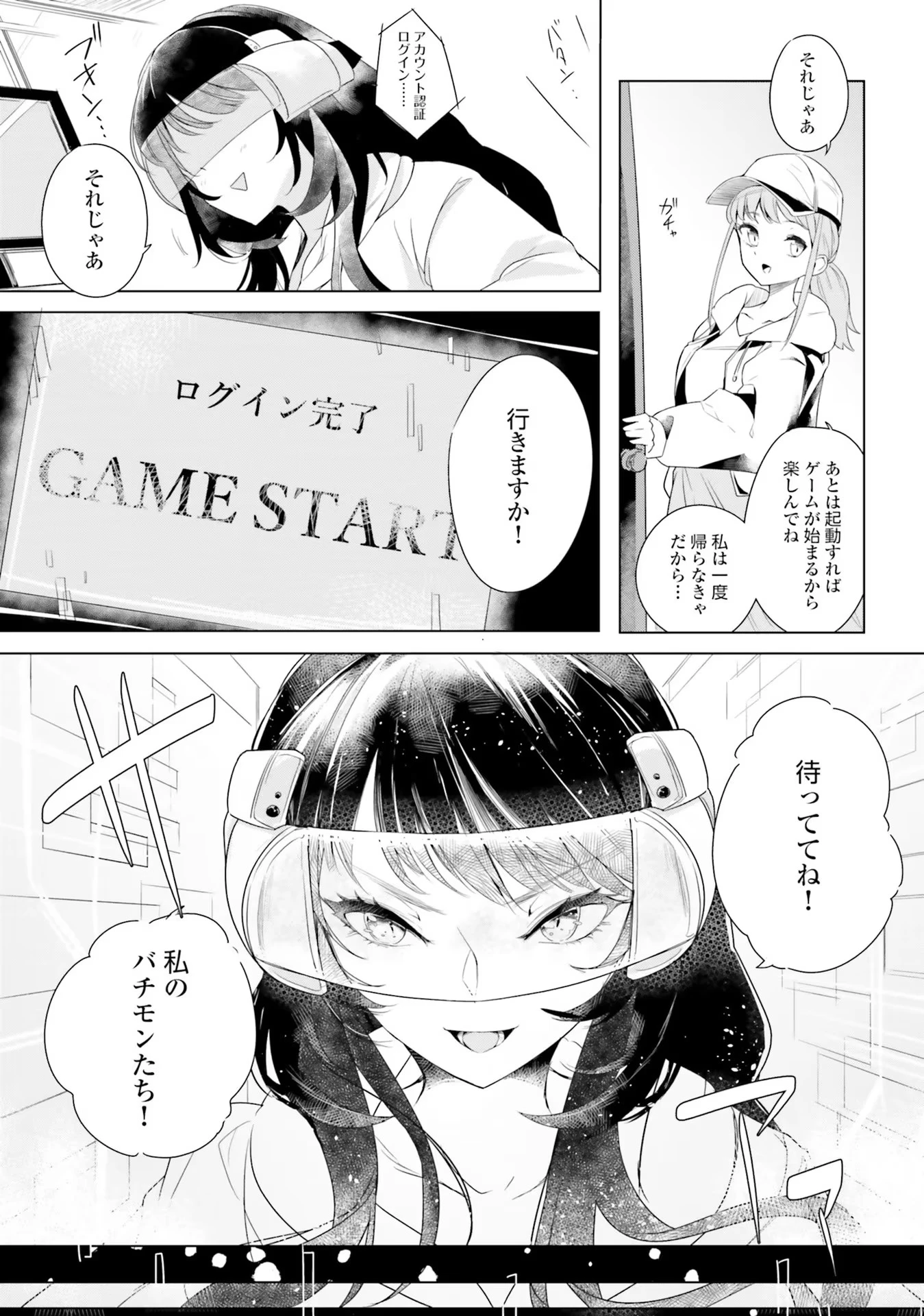 Yet They Call Her The Last Boss お前のような初心者がいるか！ 不遇職『召喚師』なのにラスボスと言われているそうです 第1話 - 7