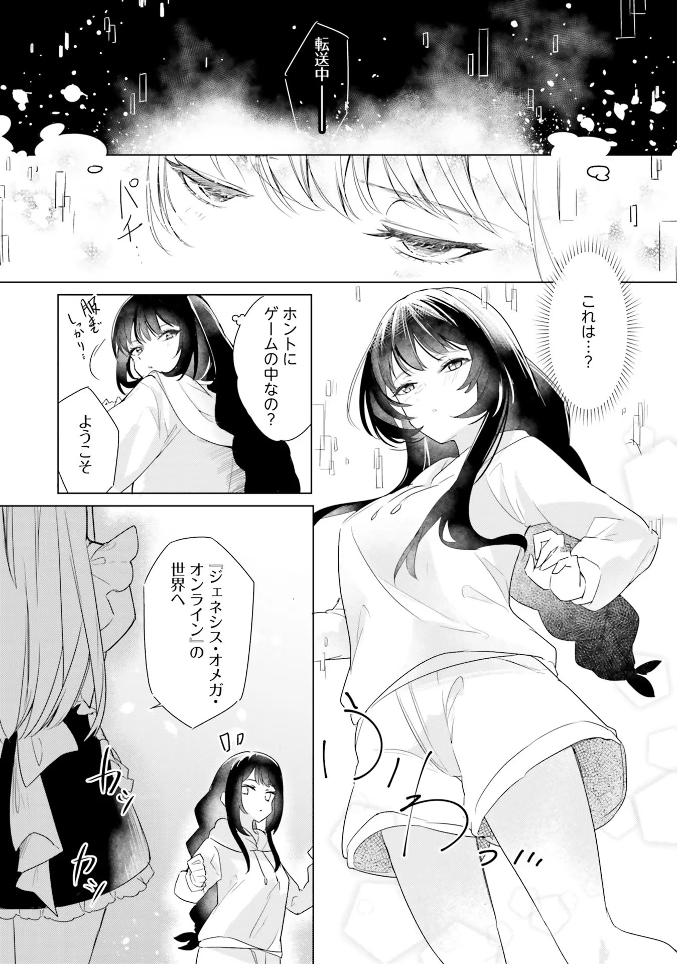 Yet They Call Her The Last Boss お前のような初心者がいるか！ 不遇職『召喚師』なのにラスボスと言われているそうです 第1話 - 8
