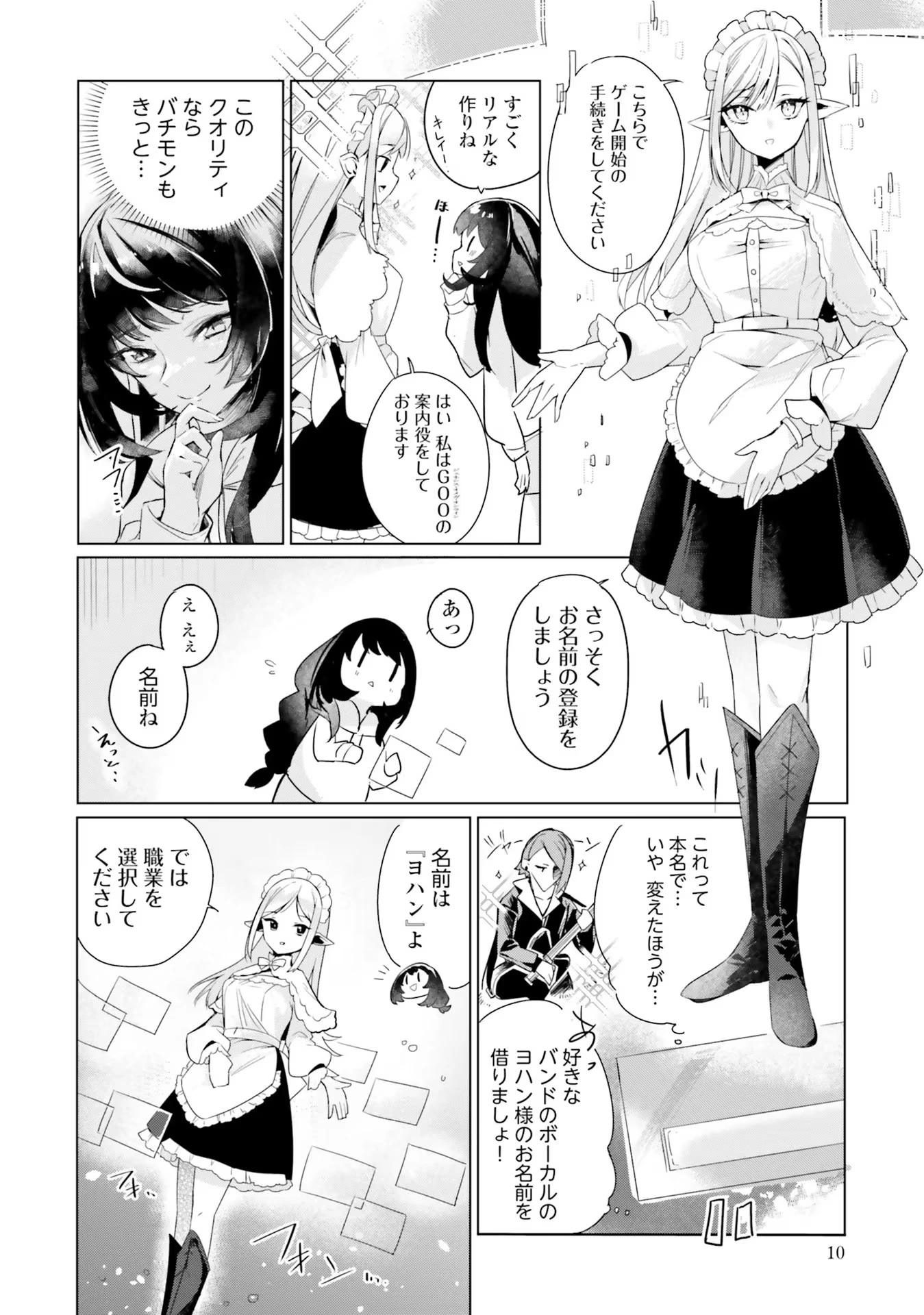 Yet They Call Her The Last Boss お前のような初心者がいるか！ 不遇職『召喚師』なのにラスボスと言われているそうです 第1話 - 9
