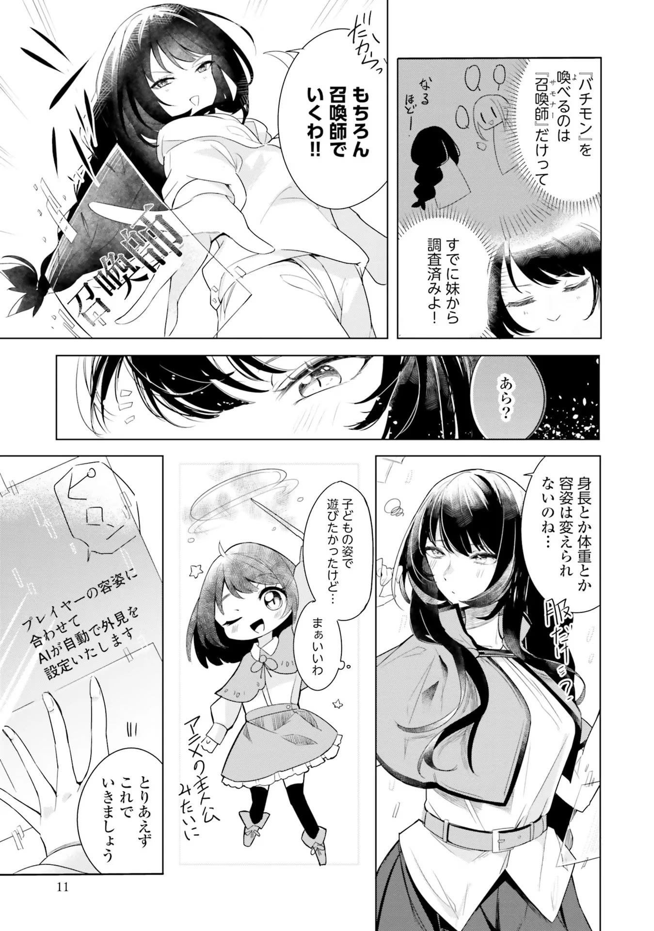 Yet They Call Her The Last Boss お前のような初心者がいるか！ 不遇職『召喚師』なのにラスボスと言われているそうです 第1話 - 10