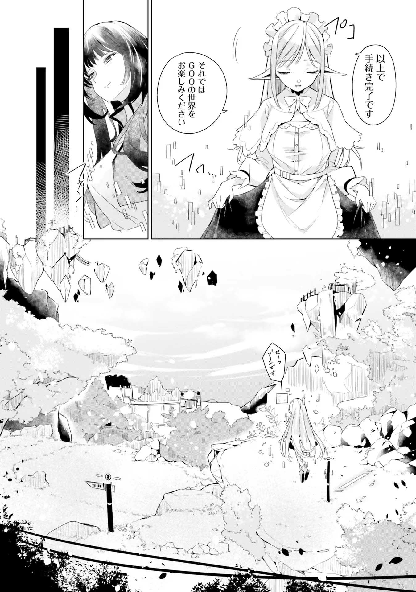 Yet They Call Her The Last Boss お前のような初心者がいるか！ 不遇職『召喚師』なのにラスボスと言われているそうです 第1話 - 11
