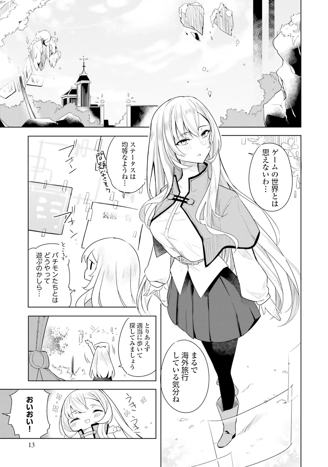 Yet They Call Her The Last Boss お前のような初心者がいるか！ 不遇職『召喚師』なのにラスボスと言われているそうです 第1話 - 12