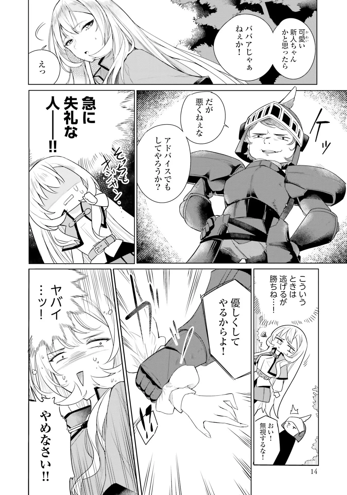 Yet They Call Her The Last Boss お前のような初心者がいるか！ 不遇職『召喚師』なのにラスボスと言われているそうです 第1話 - 13
