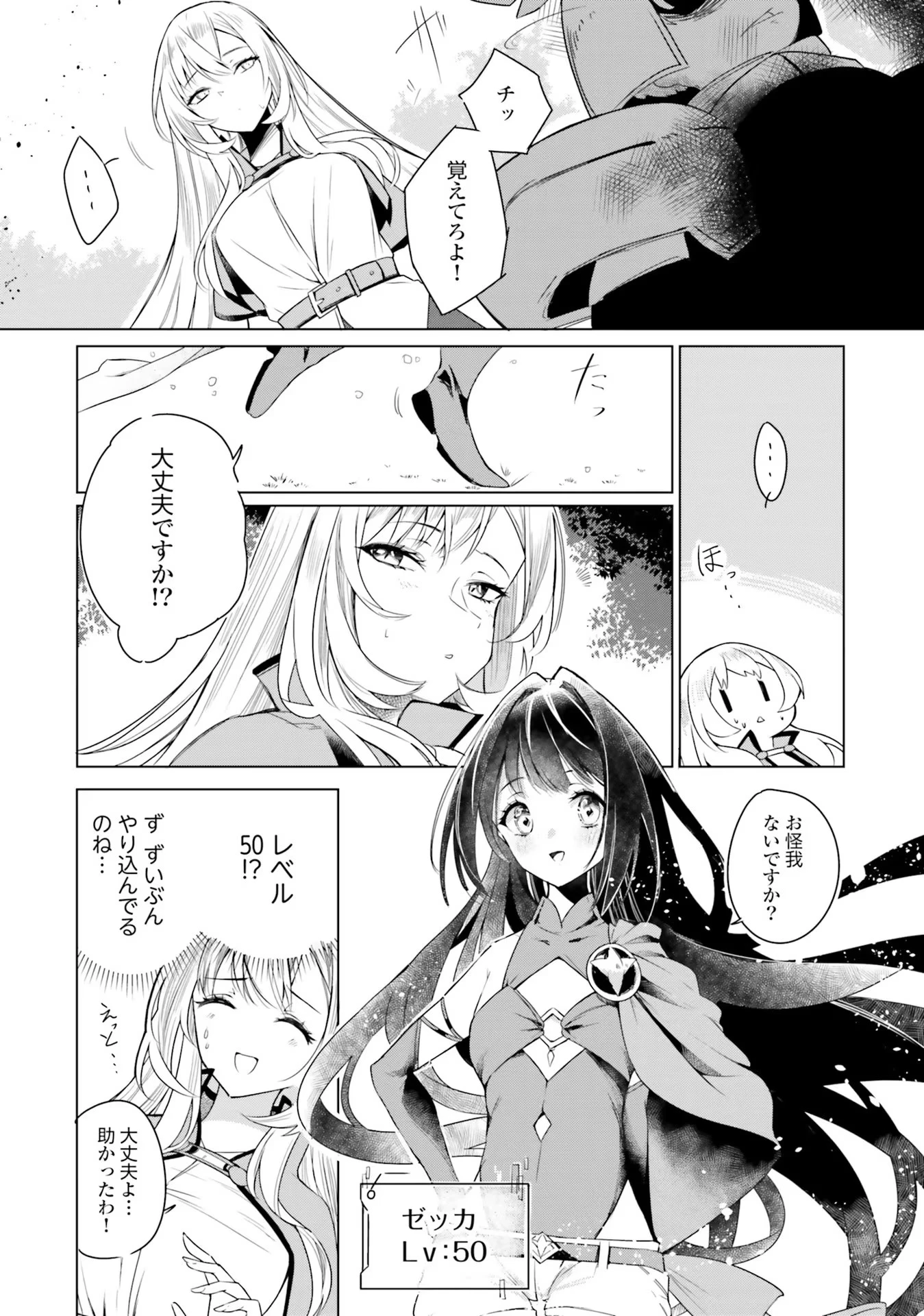 Yet They Call Her The Last Boss お前のような初心者がいるか！ 不遇職『召喚師』なのにラスボスと言われているそうです 第1話 - 15
