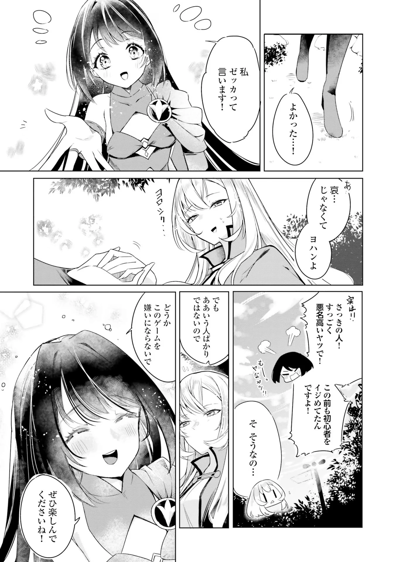 Yet They Call Her The Last Boss お前のような初心者がいるか！ 不遇職『召喚師』なのにラスボスと言われているそうです 第1話 - 16