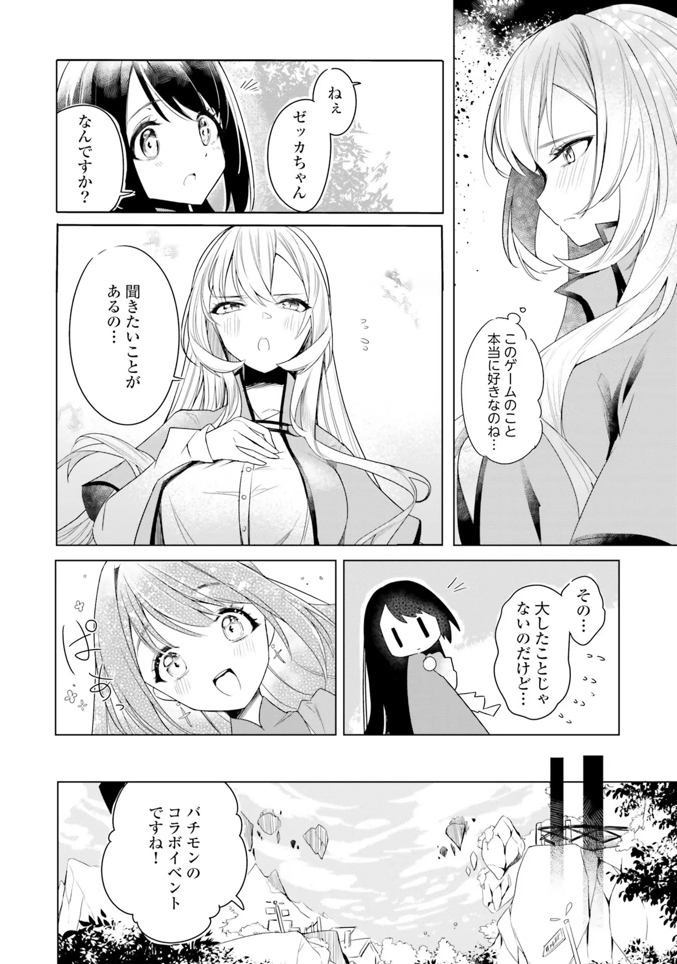 Yet They Call Her The Last Boss お前のような初心者がいるか！ 不遇職『召喚師』なのにラスボスと言われているそうです 第1話 - 17