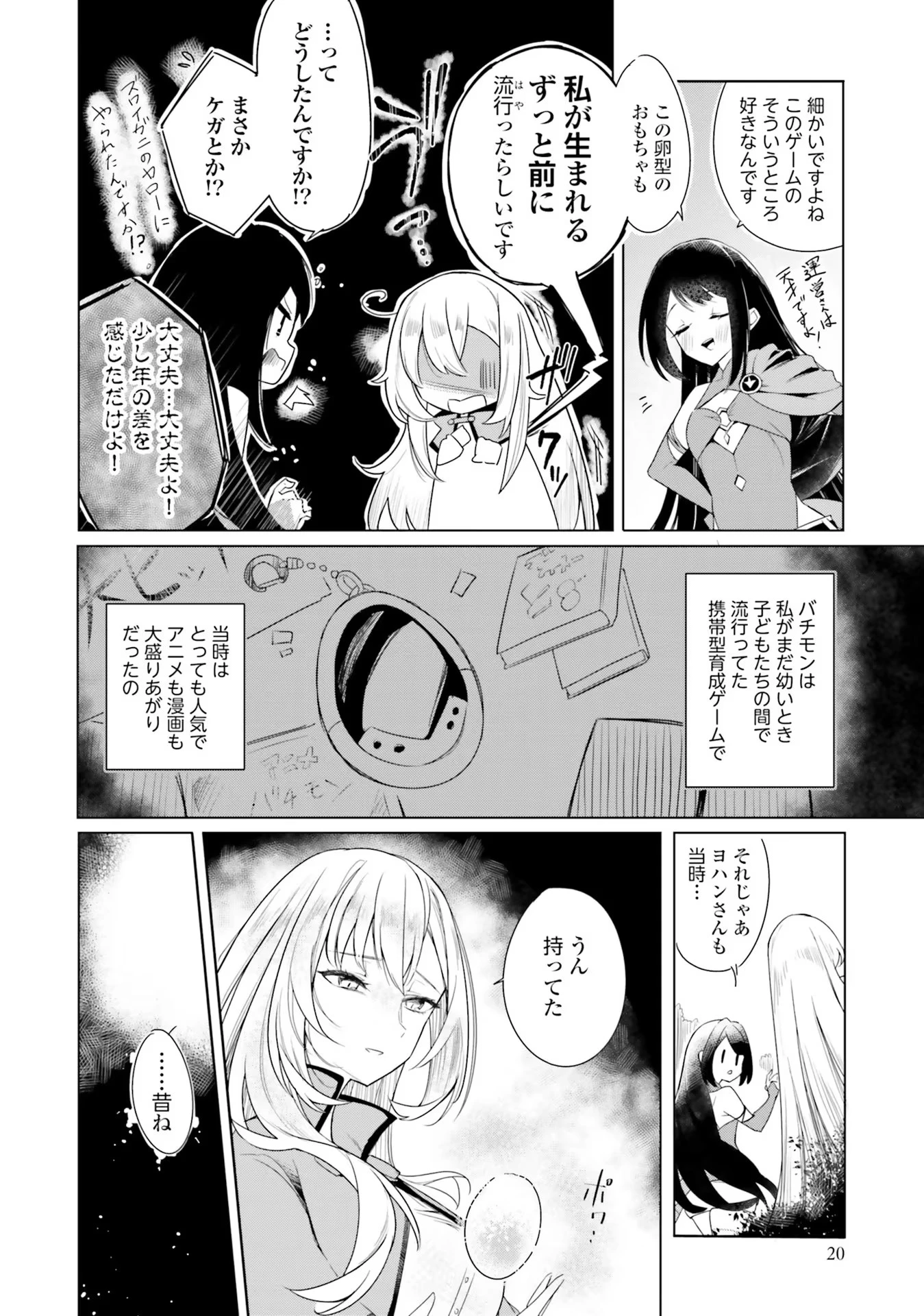 Yet They Call Her The Last Boss お前のような初心者がいるか！ 不遇職『召喚師』なのにラスボスと言われているそうです 第1話 - 19