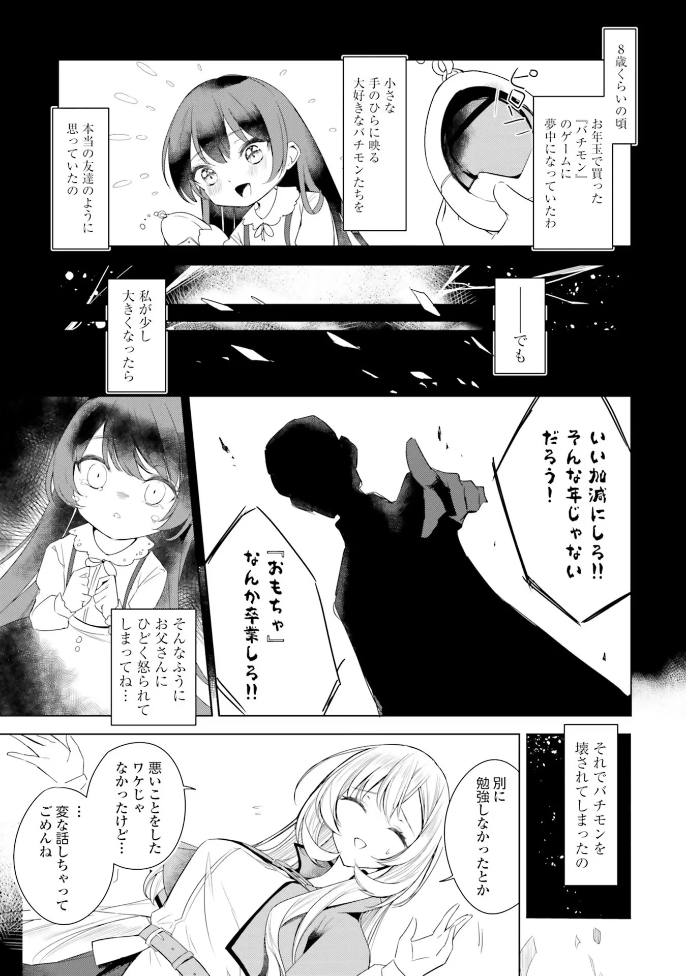 Yet They Call Her The Last Boss お前のような初心者がいるか！ 不遇職『召喚師』なのにラスボスと言われているそうです 第1話 - 20