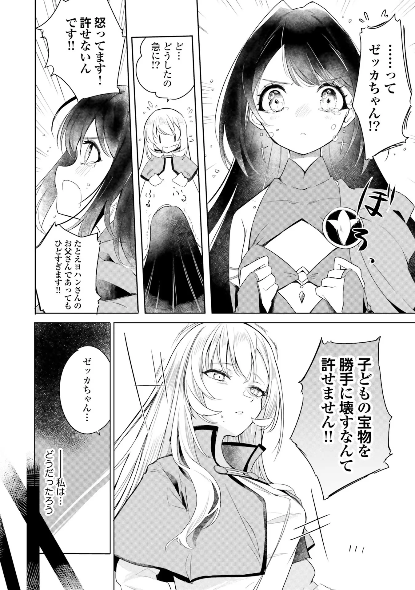 Yet They Call Her The Last Boss お前のような初心者がいるか！ 不遇職『召喚師』なのにラスボスと言われているそうです 第1話 - 21