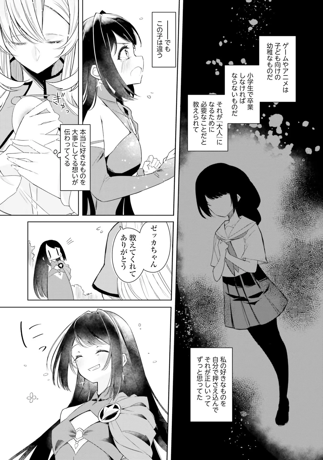 Yet They Call Her The Last Boss お前のような初心者がいるか！ 不遇職『召喚師』なのにラスボスと言われているそうです 第1話 - 22