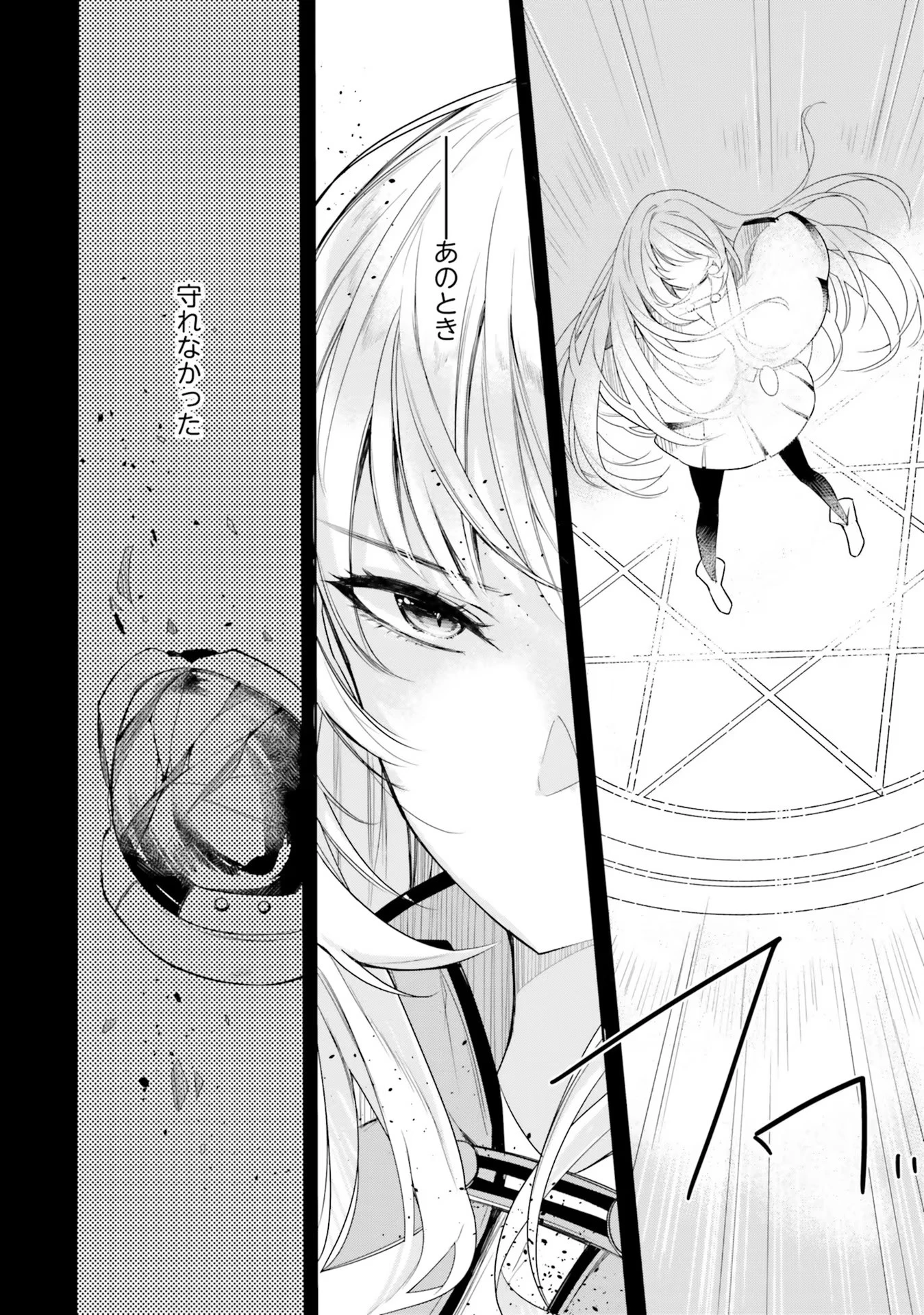 Yet They Call Her The Last Boss お前のような初心者がいるか！ 不遇職『召喚師』なのにラスボスと言われているそうです 第1話 - 25