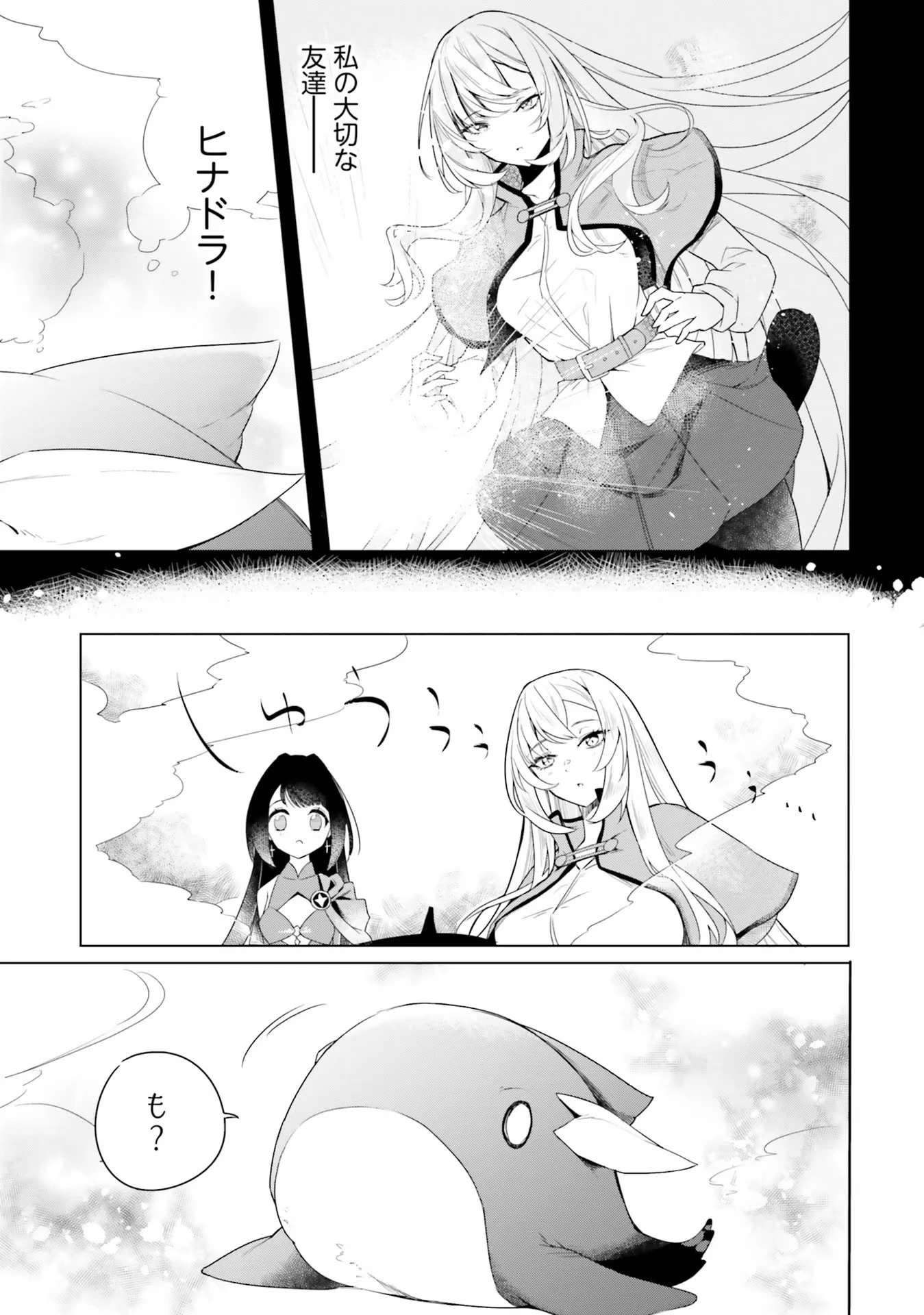 Yet They Call Her The Last Boss お前のような初心者がいるか！ 不遇職『召喚師』なのにラスボスと言われているそうです 第1話 - 26