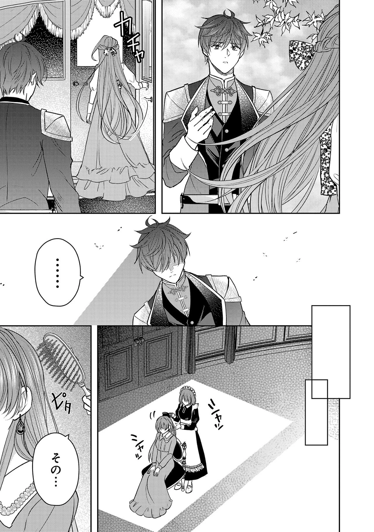 無能と蔑まれた令嬢は婚約破棄され、辺境の聖女と呼ばれる～傲慢な婚約者を捨て、護衛騎士と幸せになります～ 第5.1話 - 5