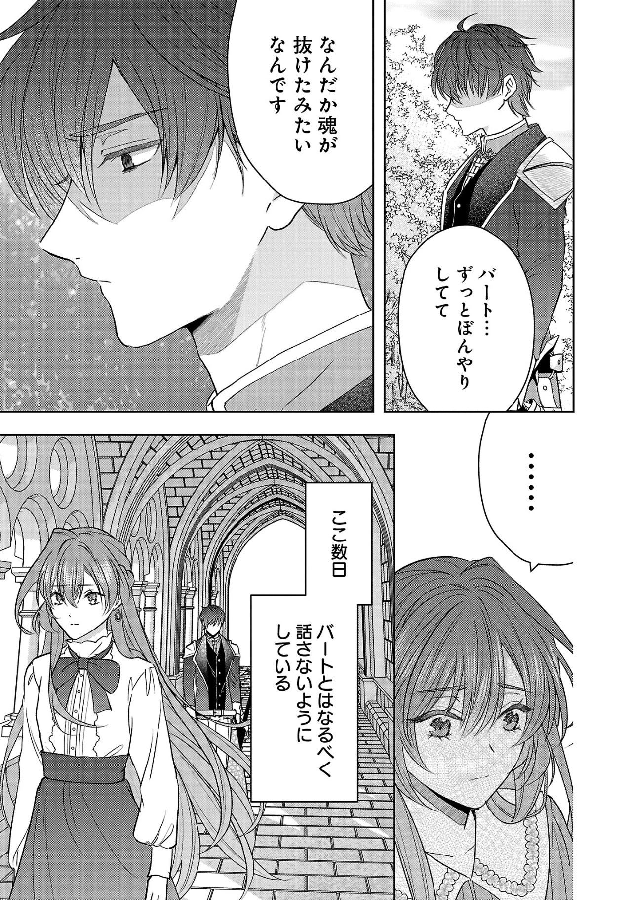 無能と蔑まれた令嬢は婚約破棄され、辺境の聖女と呼ばれる～傲慢な婚約者を捨て、護衛騎士と幸せになります～ 第5.1話 - 7