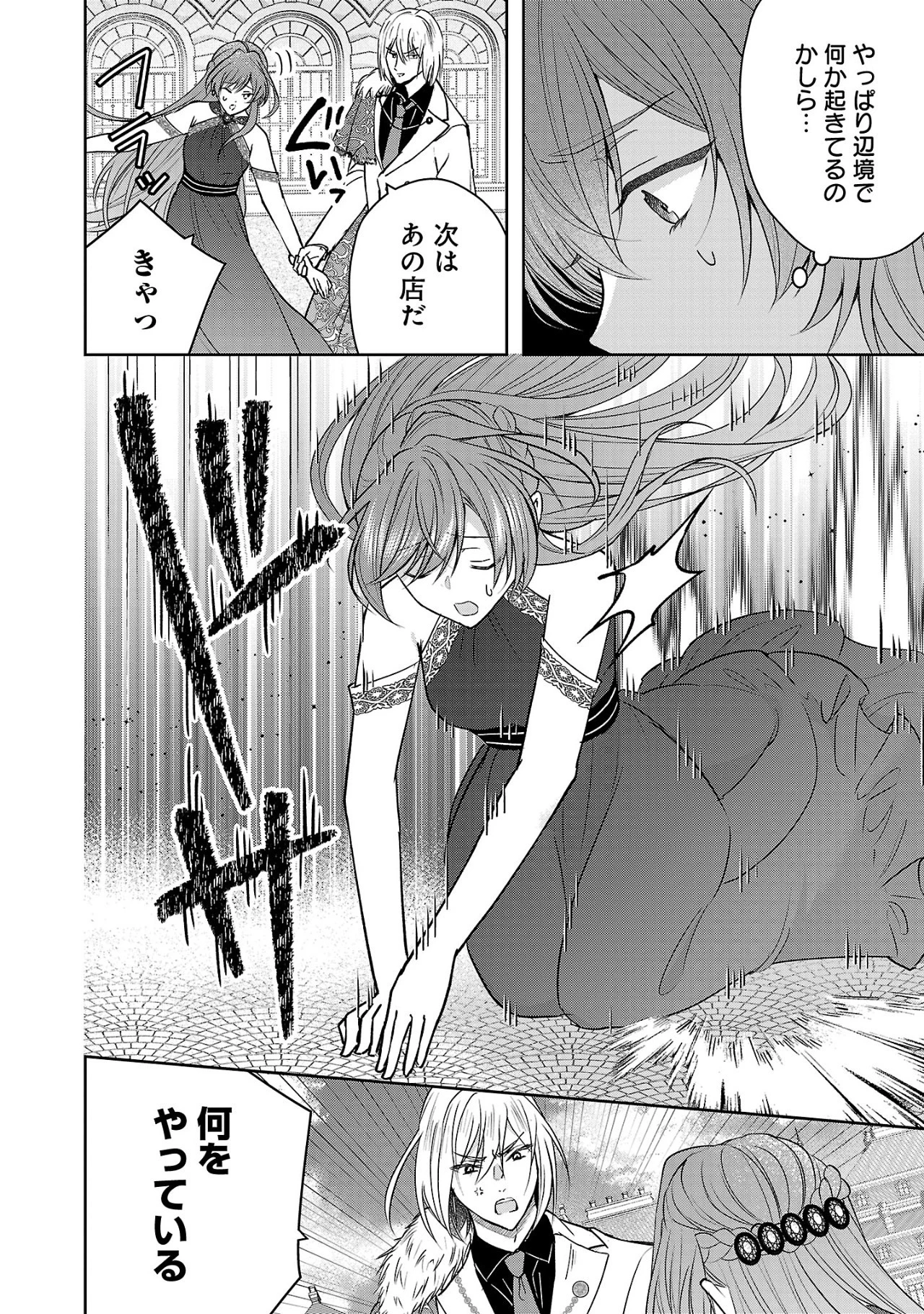 無能と蔑まれた令嬢は婚約破棄され、辺境の聖女と呼ばれる～傲慢な婚約者を捨て、護衛騎士と幸せになります～ 第5.1話 - 10