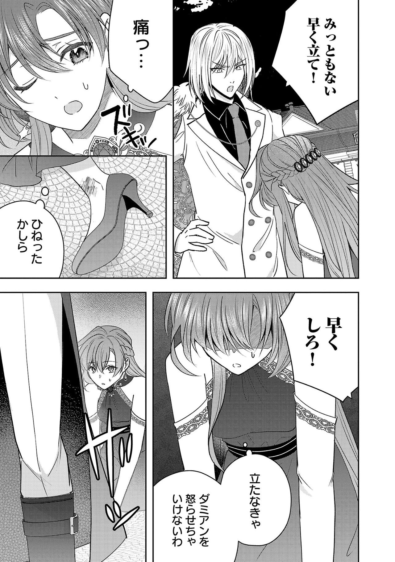 無能と蔑まれた令嬢は婚約破棄され、辺境の聖女と呼ばれる～傲慢な婚約者を捨て、護衛騎士と幸せになります～ 第5.1話 - 11