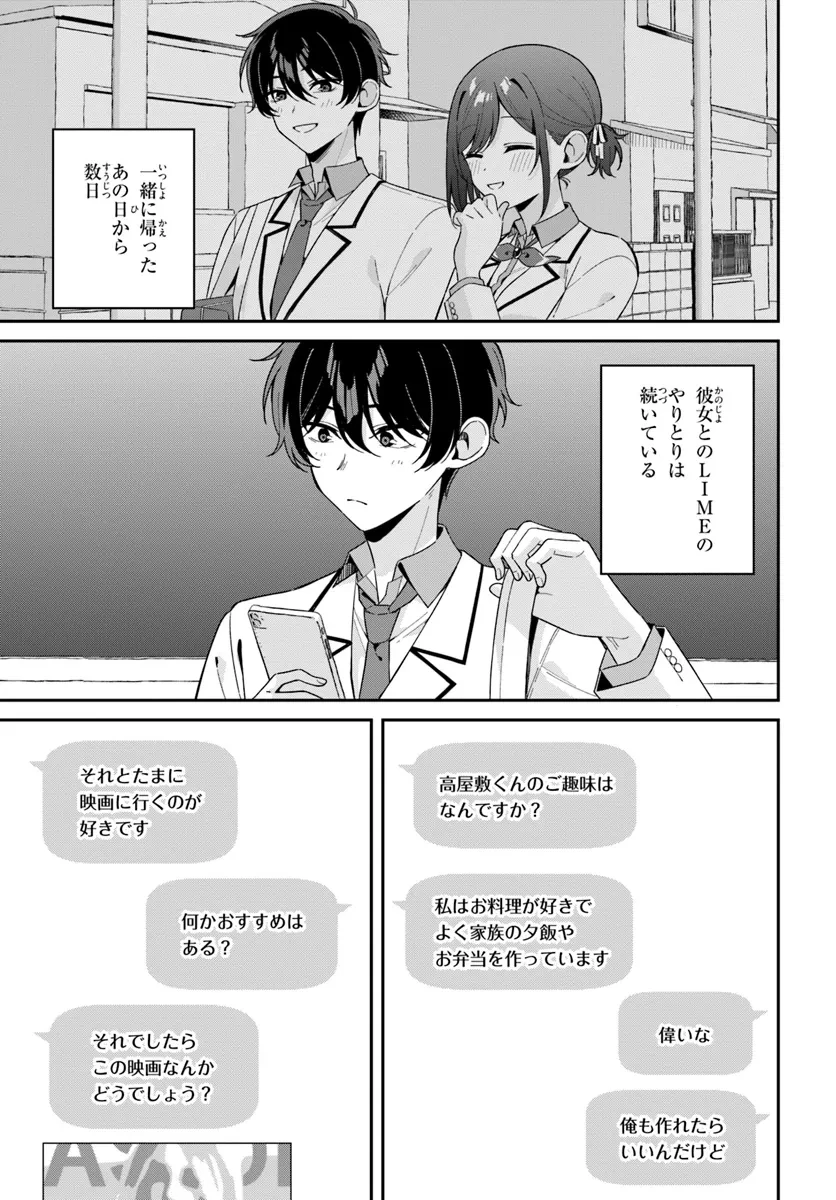 双子まとめて『カノジョ』にしない? 第4.1話 - 1