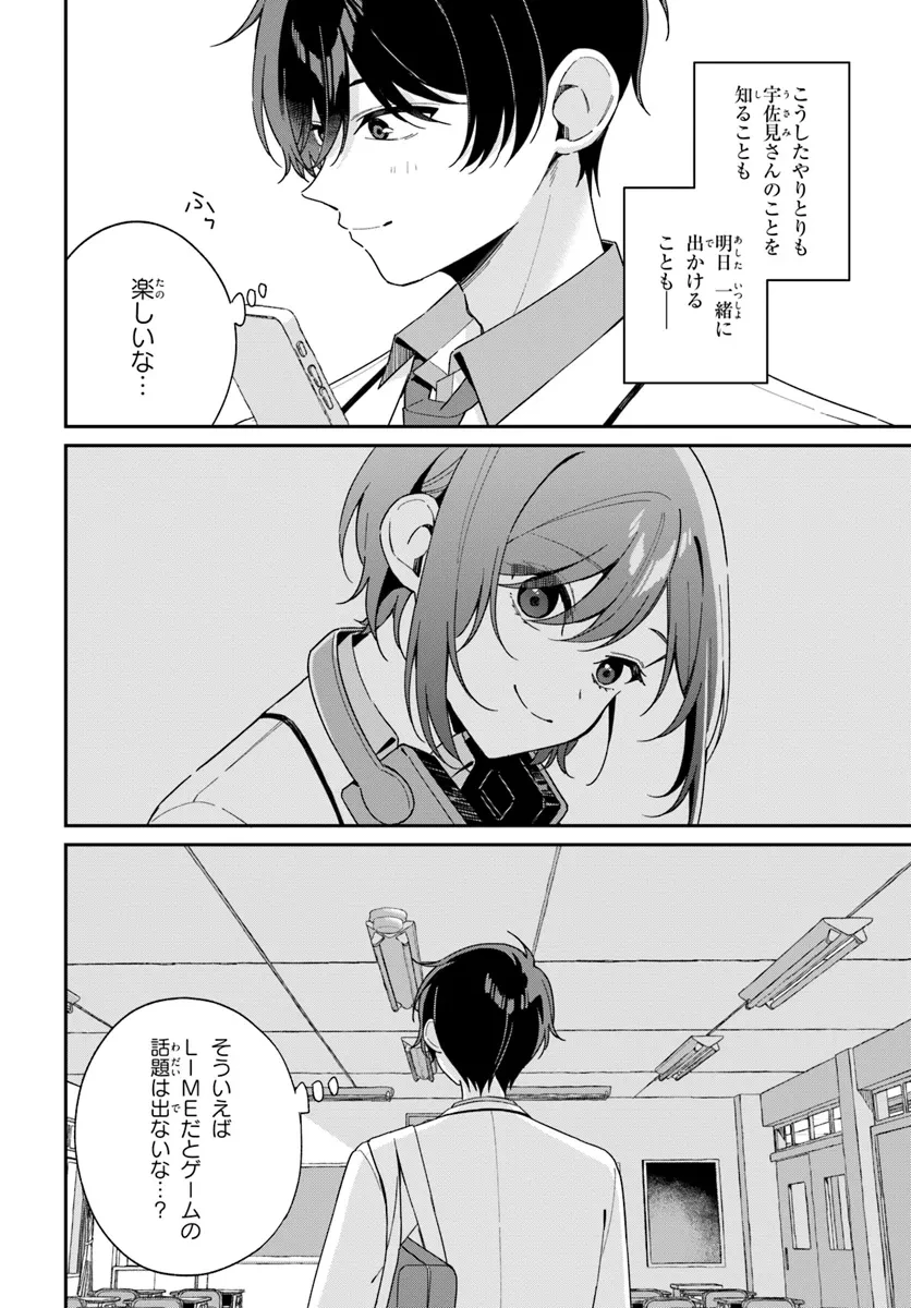 双子まとめて『カノジョ』にしない? 第4.1話 - 2