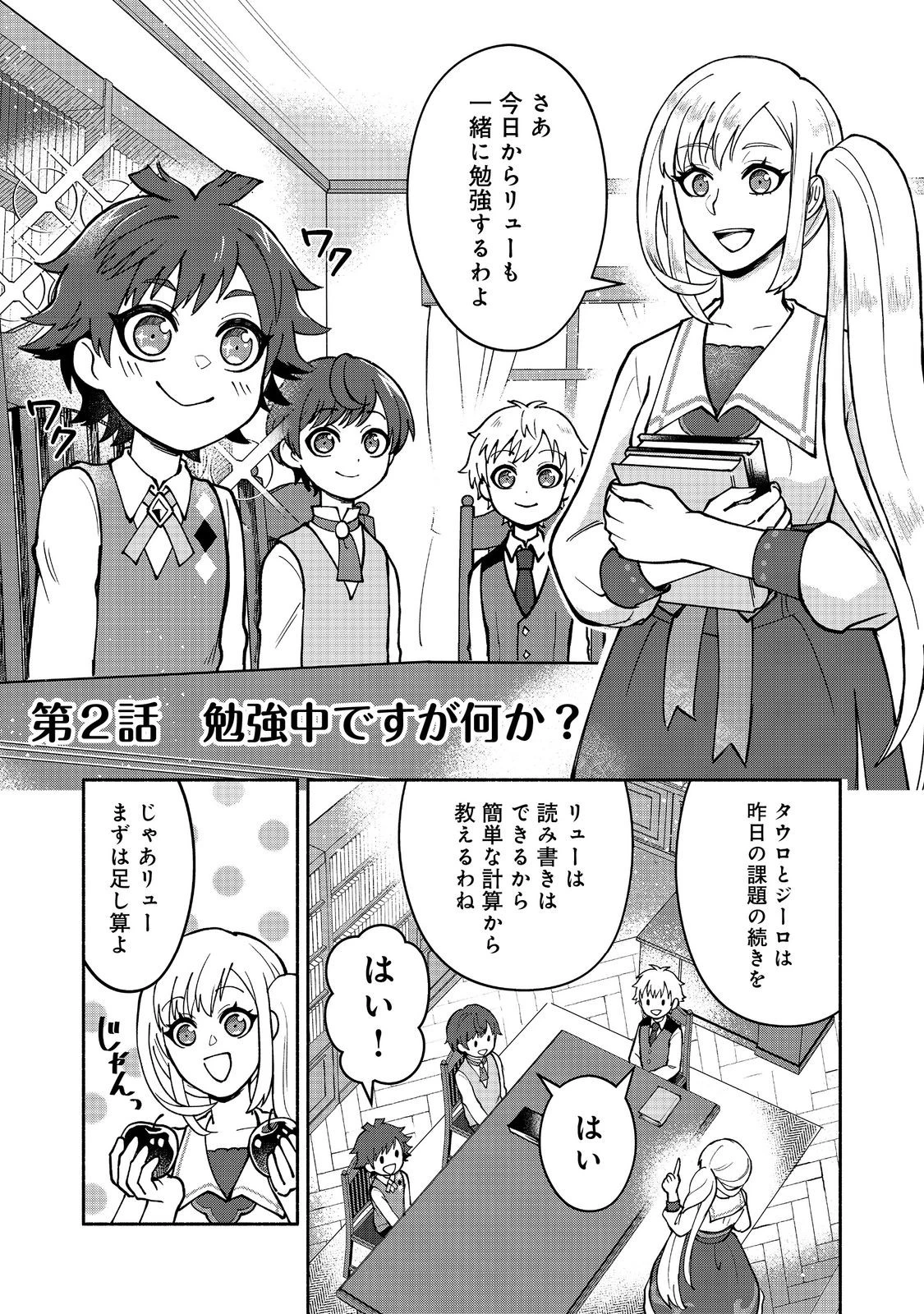 裏稼業転生～元極道が家族の為に領地発展させますが何か？～@COMIC 第2話 - 1