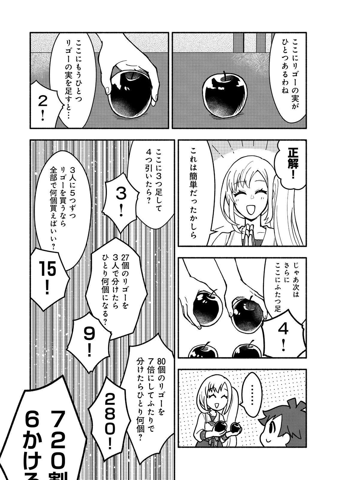 裏稼業転生～元極道が家族の為に領地発展させますが何か？～@COMIC 第2話 - 2