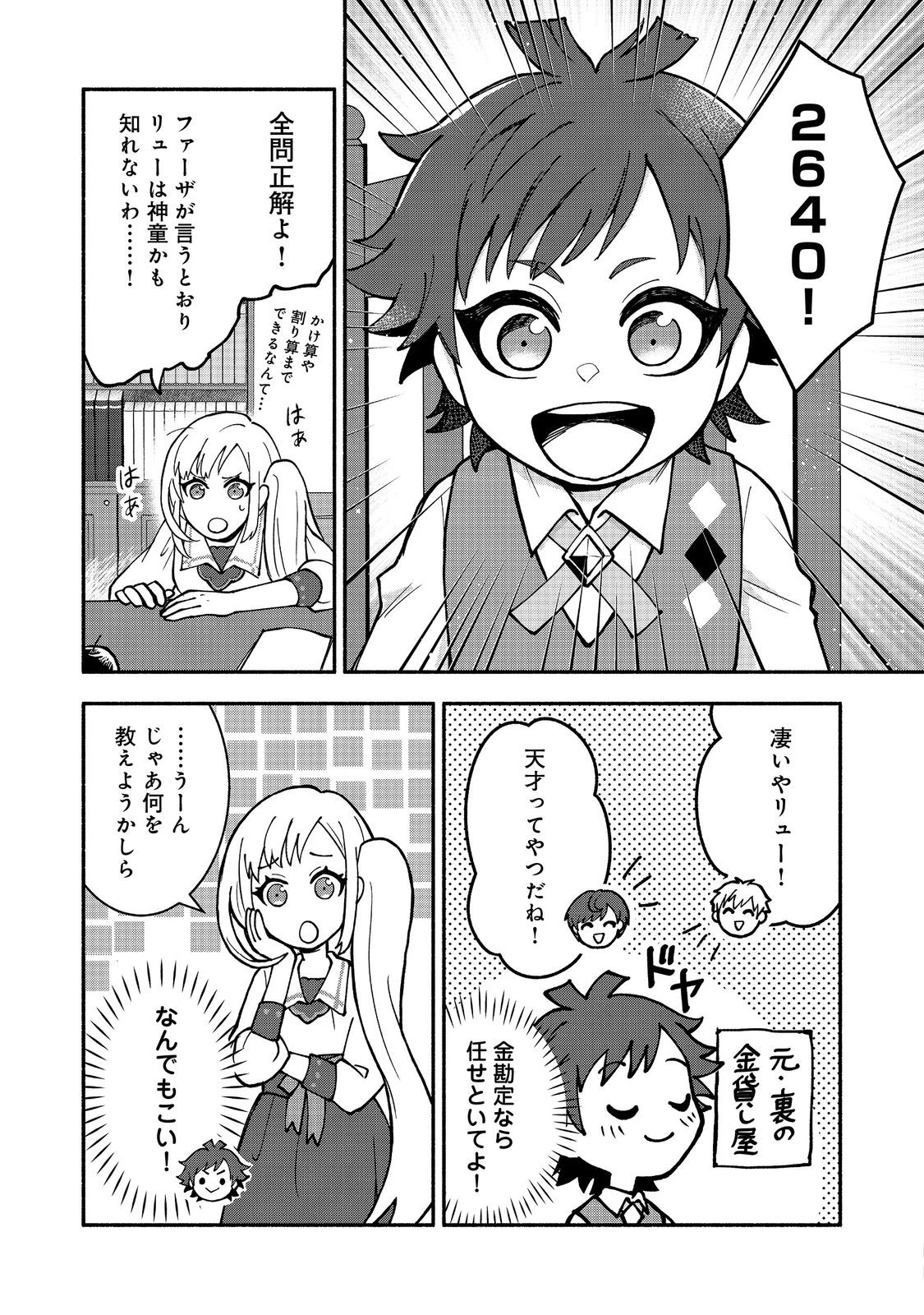 裏稼業転生～元極道が家族の為に領地発展させますが何か？～@COMIC 第2話 - 3