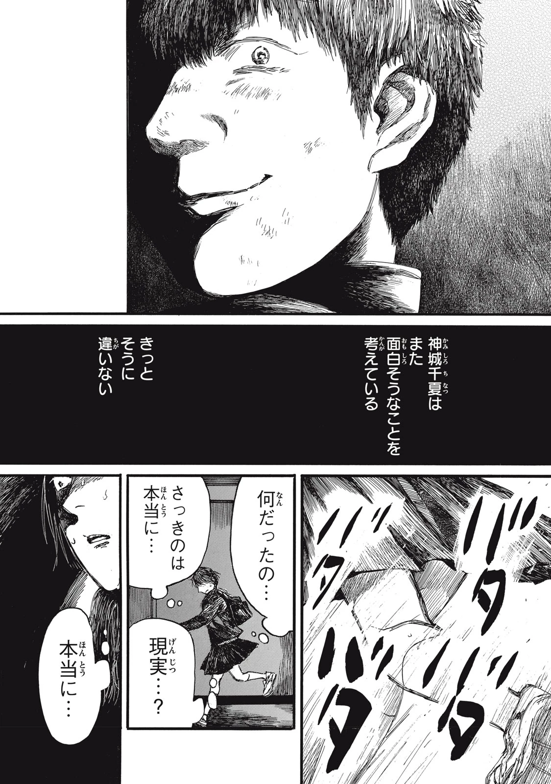 The Monster in My Womb 私の胎の中の化け物 第37話 - 2