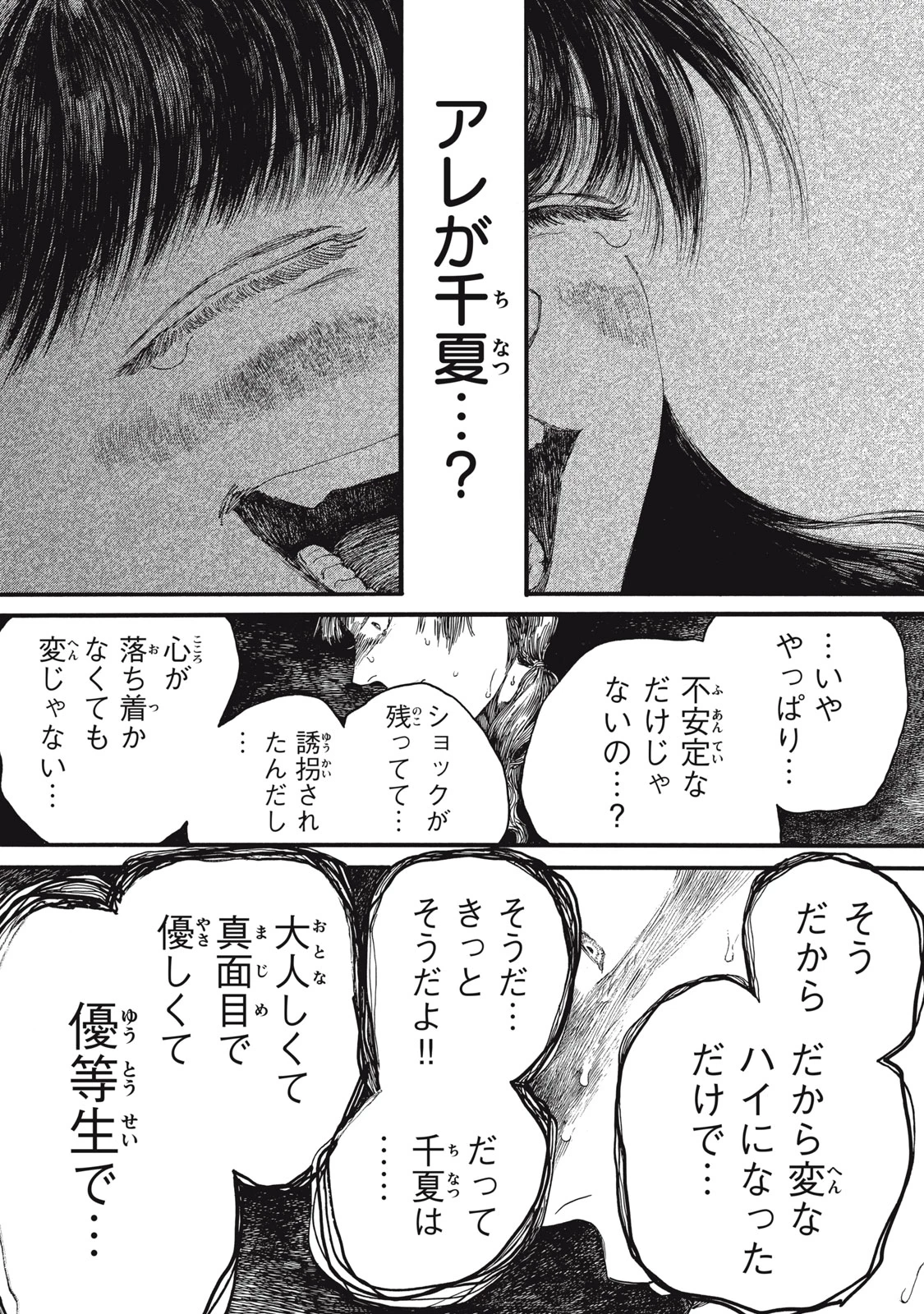The Monster in My Womb 私の胎の中の化け物 第37話 - 3