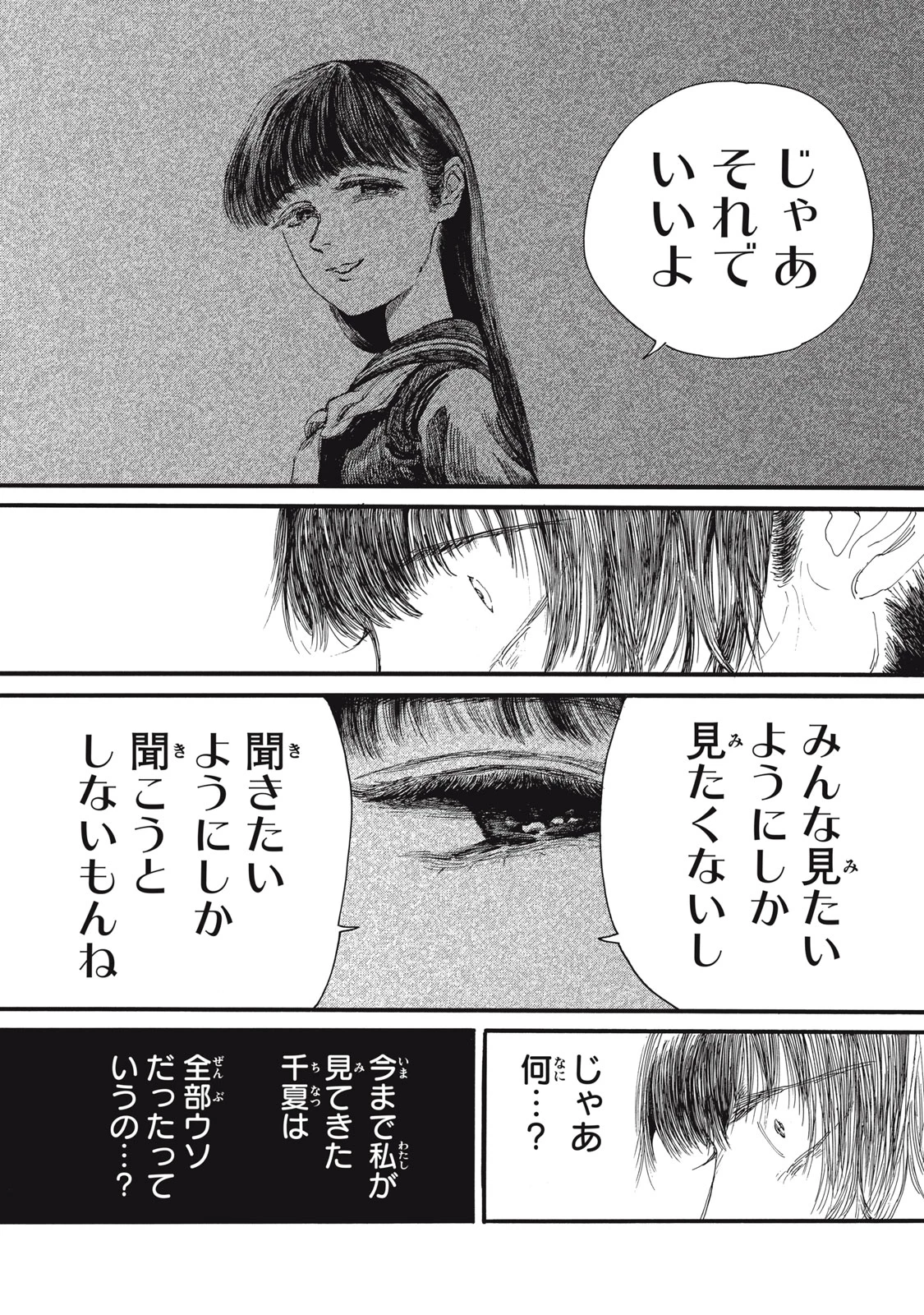 The Monster in My Womb 私の胎の中の化け物 第37話 - 4