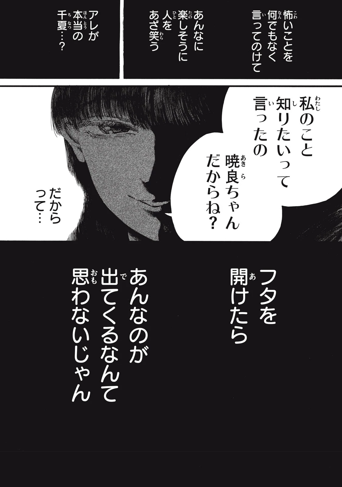 The Monster in My Womb 私の胎の中の化け物 第37話 - 5