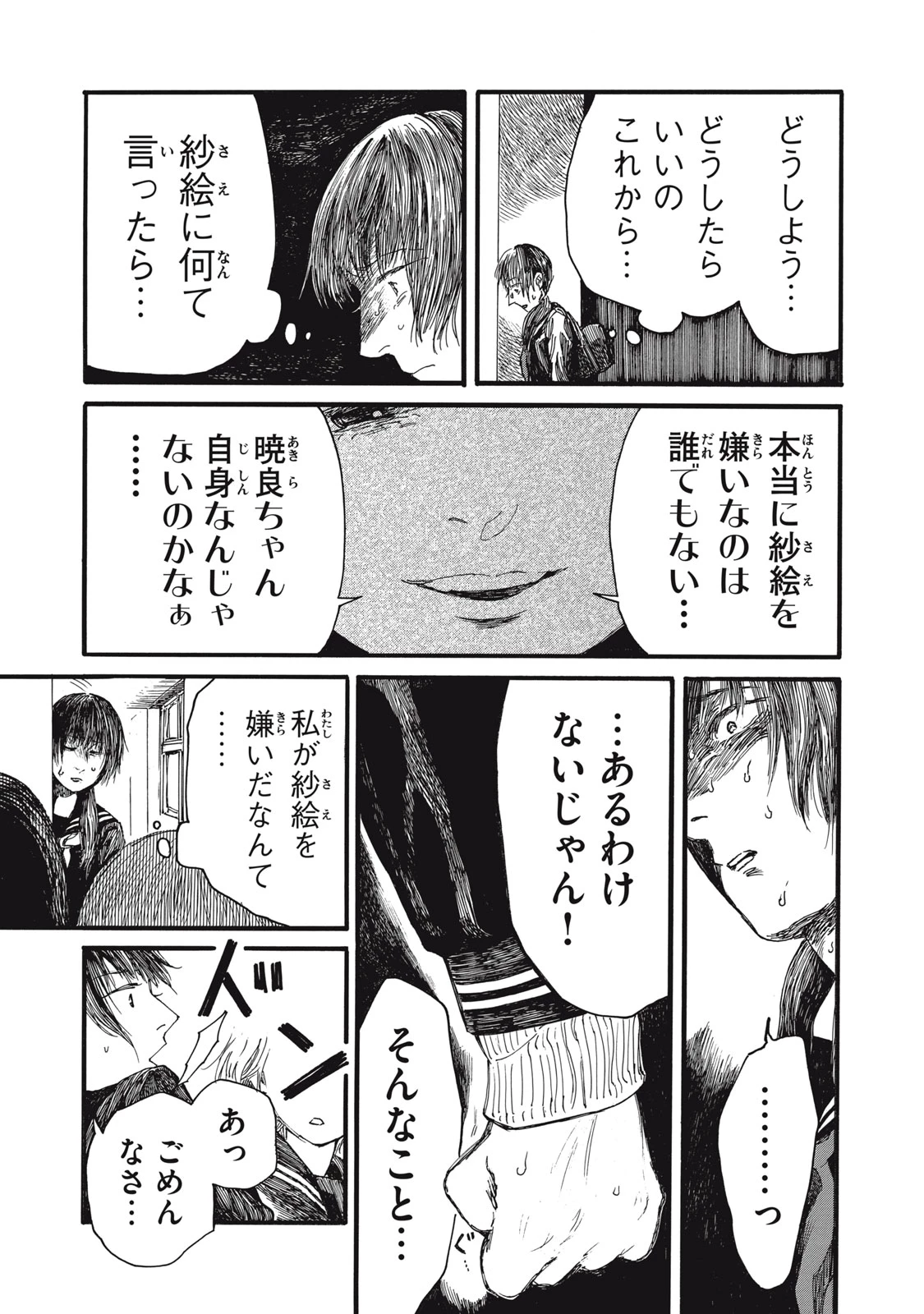 The Monster in My Womb 私の胎の中の化け物 第37話 - 6