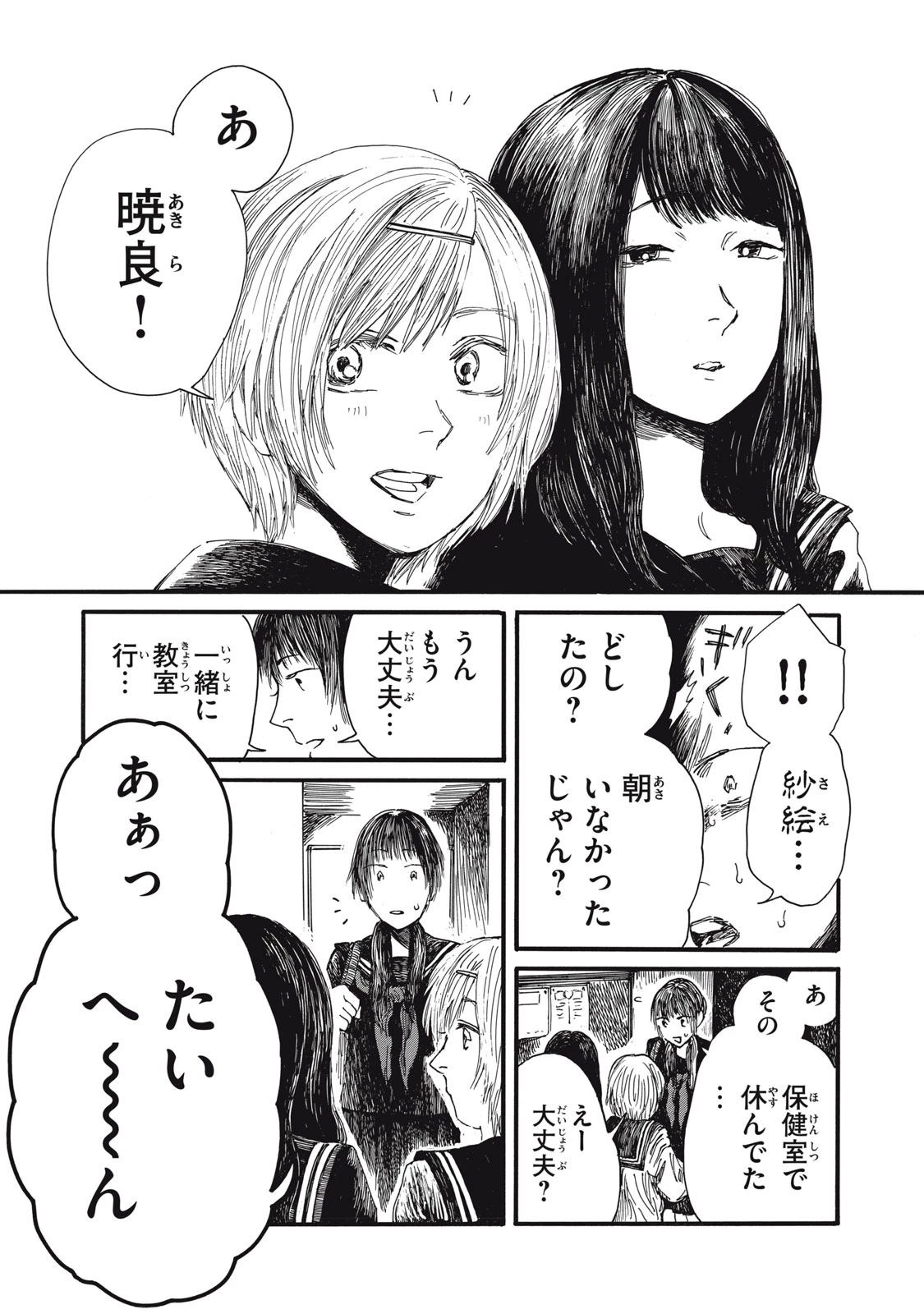 The Monster in My Womb 私の胎の中の化け物 第37話 - 7
