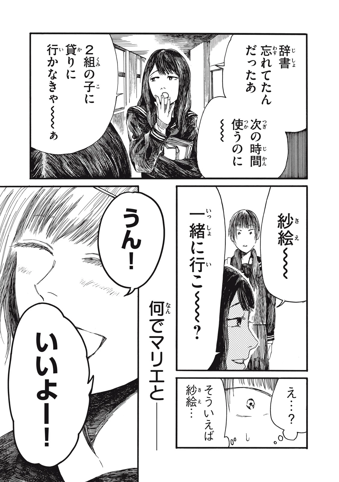The Monster in My Womb 私の胎の中の化け物 第37話 - 8