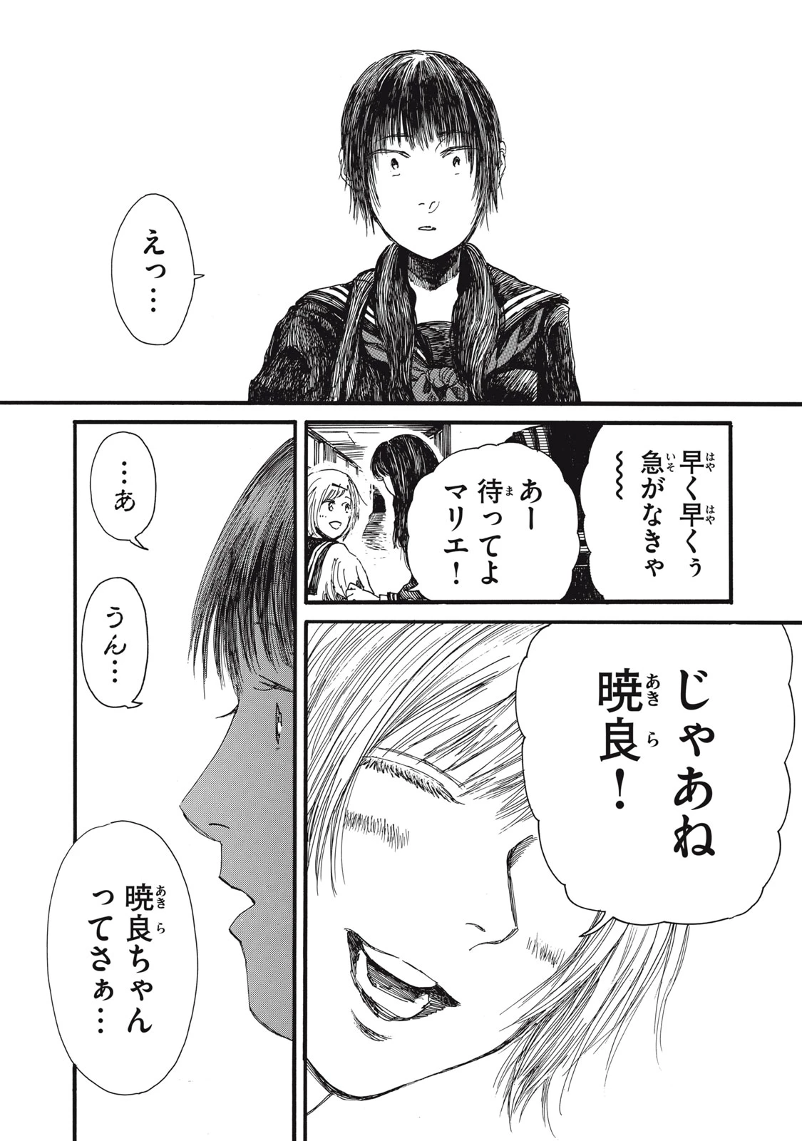The Monster in My Womb 私の胎の中の化け物 第37話 - 9