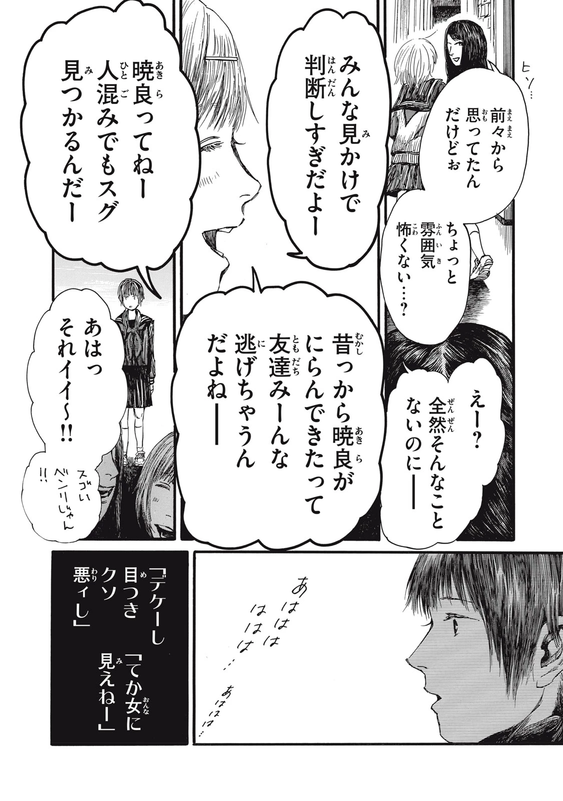 The Monster in My Womb 私の胎の中の化け物 第37話 - 10