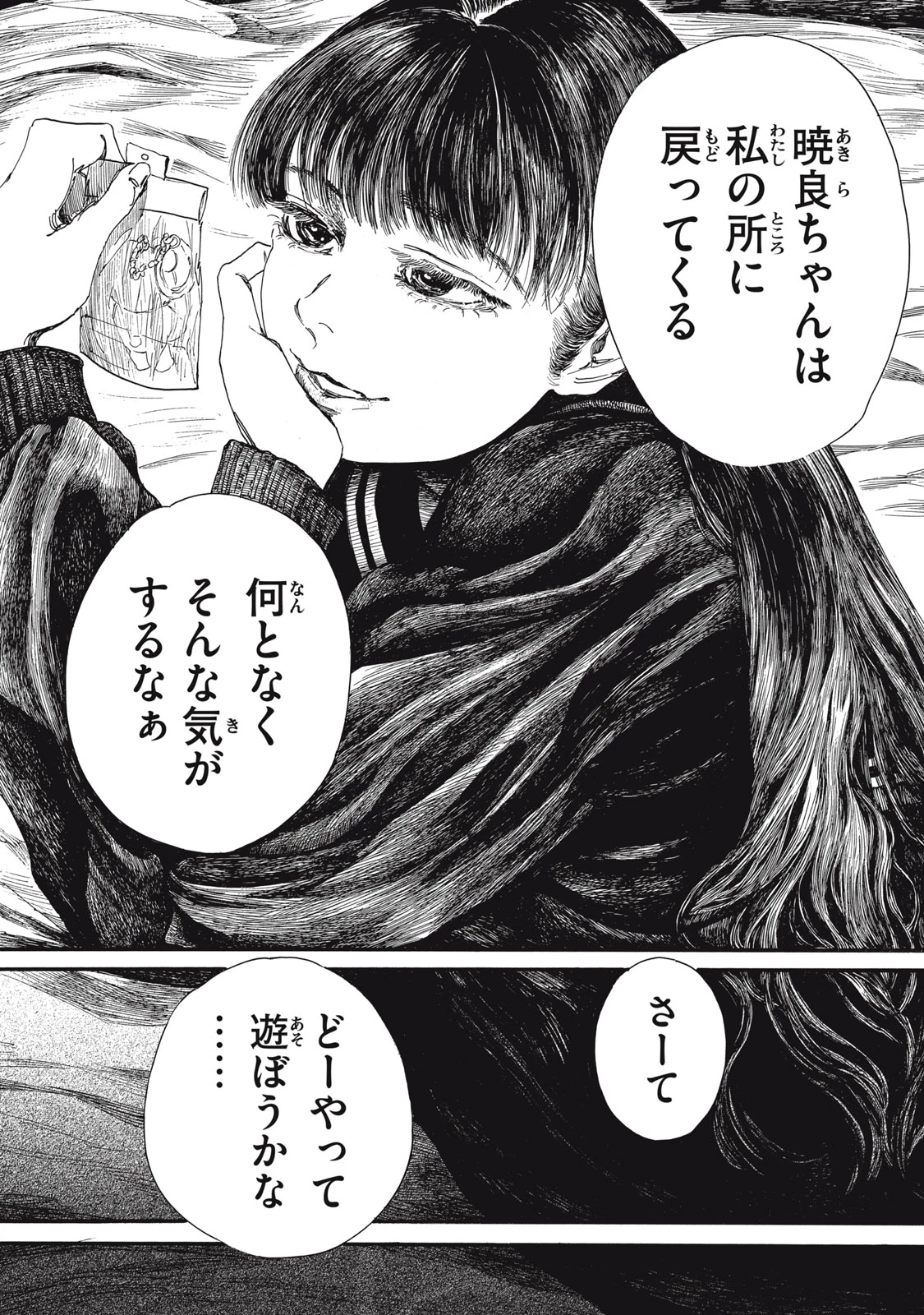 The Monster in My Womb 私の胎の中の化け物 第37話 - 12