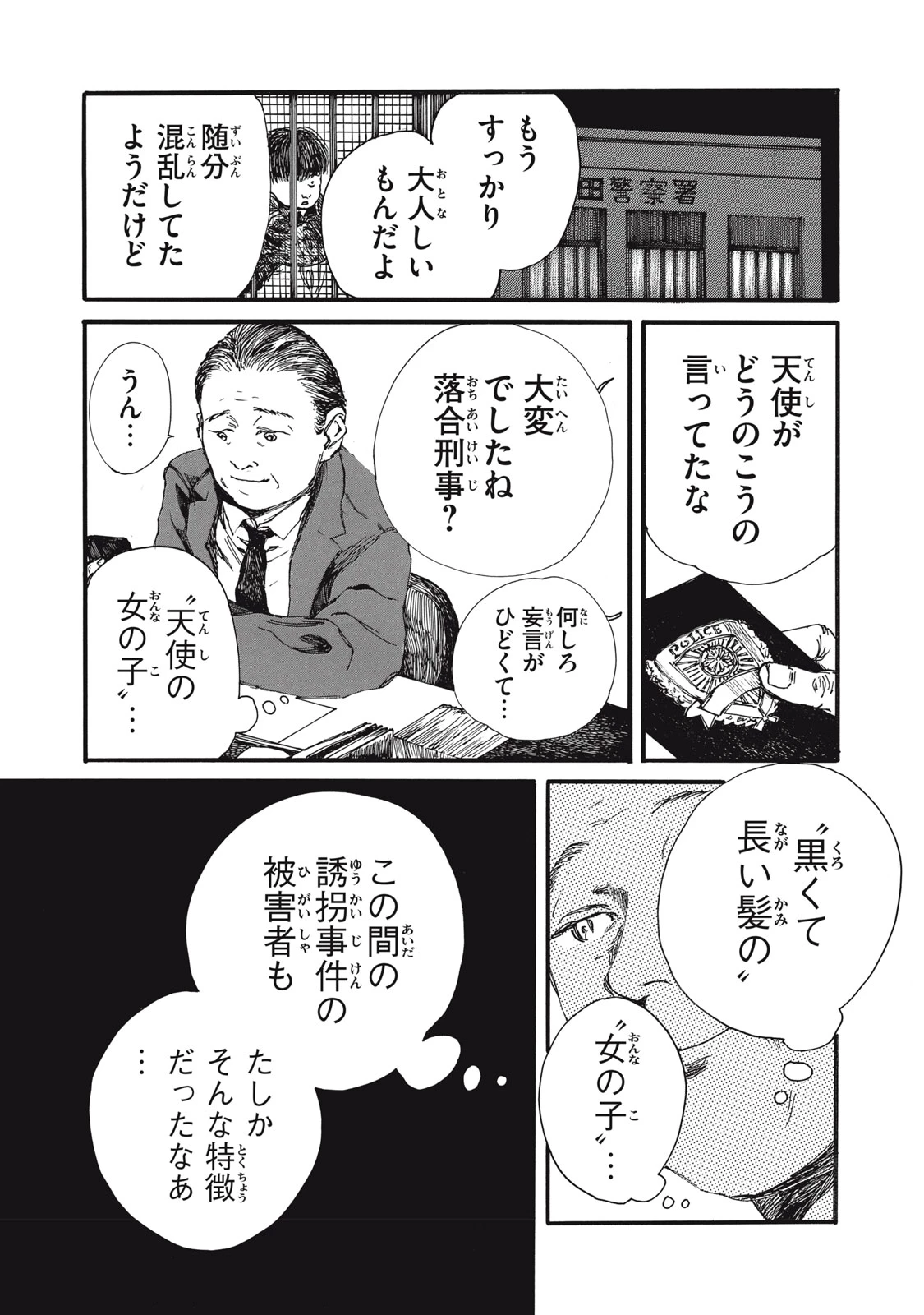 The Monster in My Womb 私の胎の中の化け物 第37話 - 13