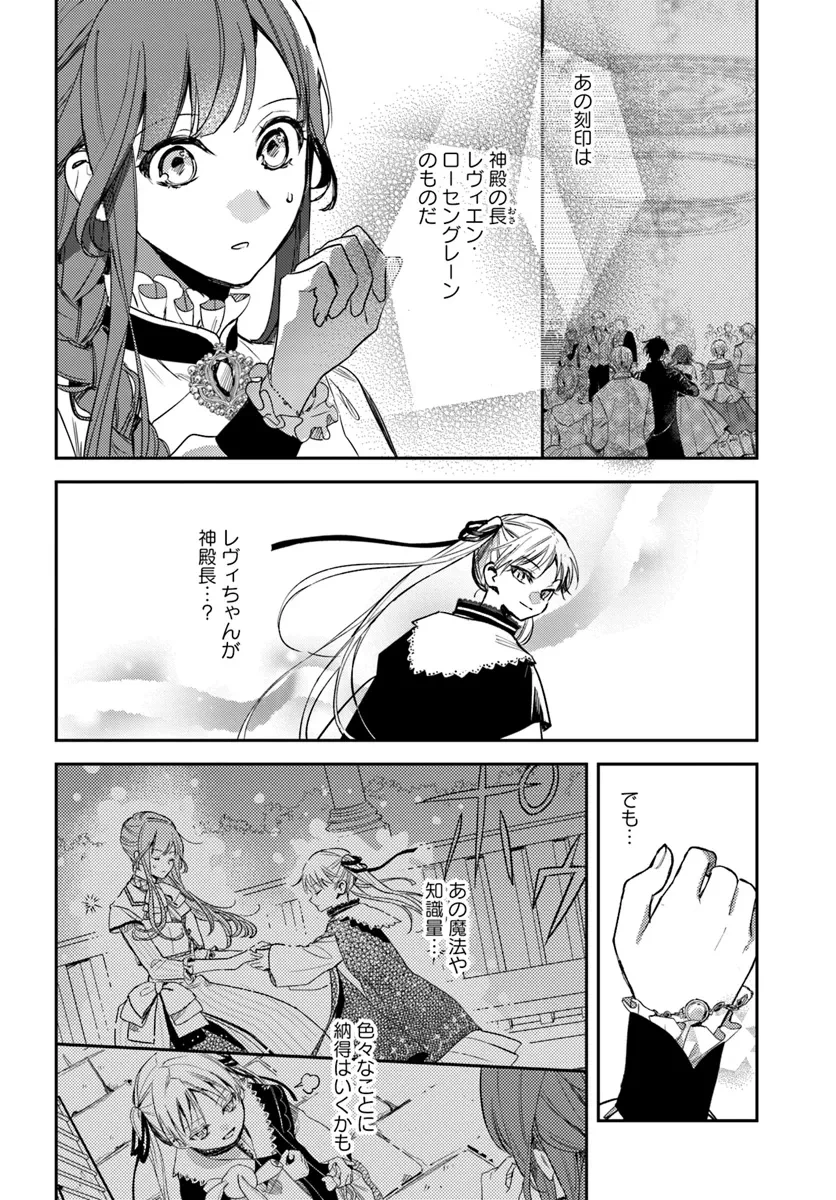 My Sister Stole My Name Thế giới mà chị gái lấy cắp tên tôi 在异世界被姐姐抢走名字了 異世界で姉に名前を奪われました 異世界被姊姊搶走名字了 第20.1話 - 2