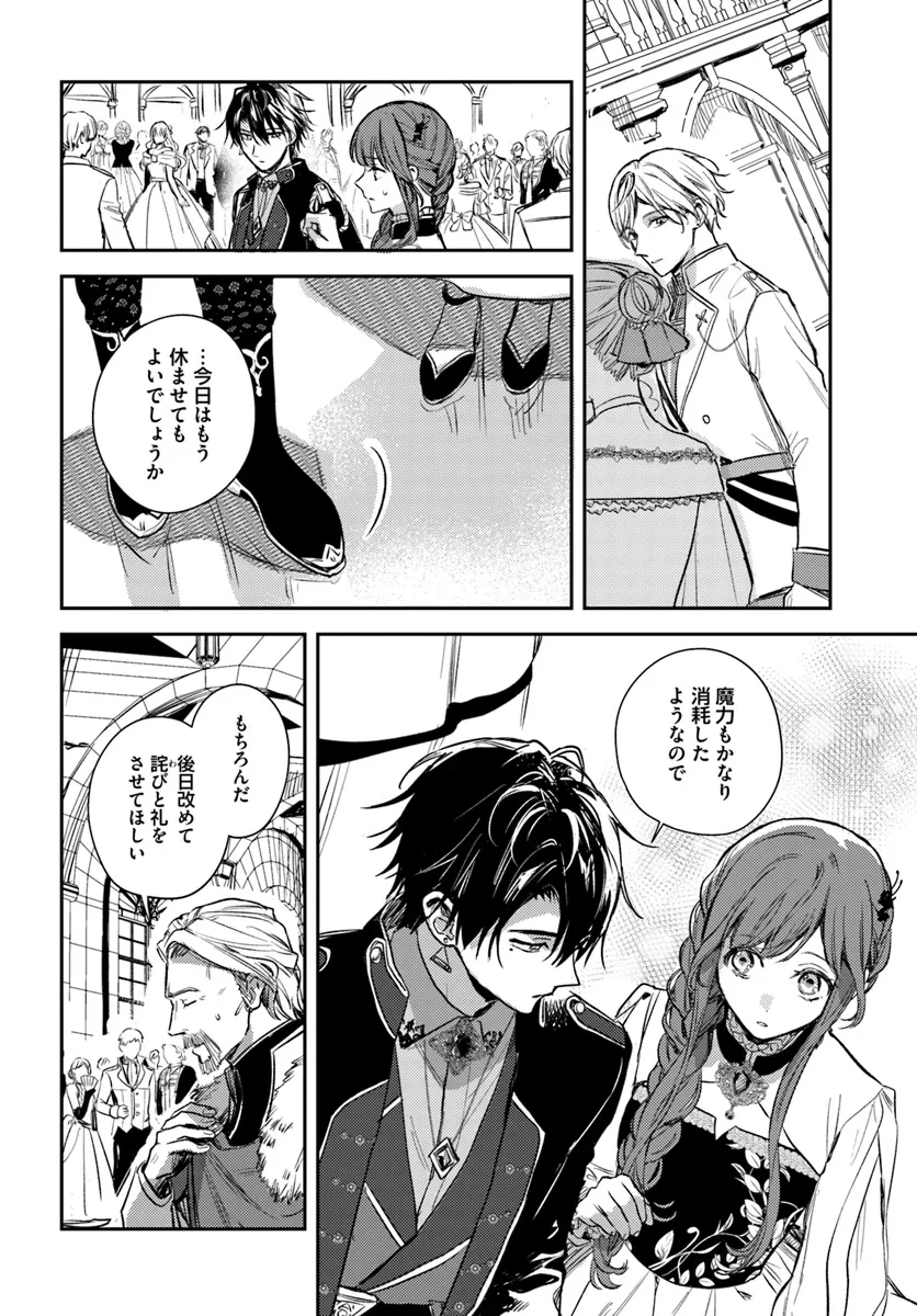 My Sister Stole My Name Thế giới mà chị gái lấy cắp tên tôi 在异世界被姐姐抢走名字了 異世界で姉に名前を奪われました 異世界被姊姊搶走名字了 第20.1話 - 4