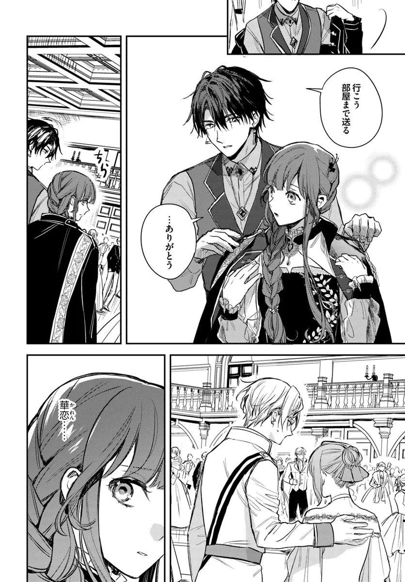 My Sister Stole My Name Thế giới mà chị gái lấy cắp tên tôi 在异世界被姐姐抢走名字了 異世界で姉に名前を奪われました 異世界被姊姊搶走名字了 第20.1話 - 6