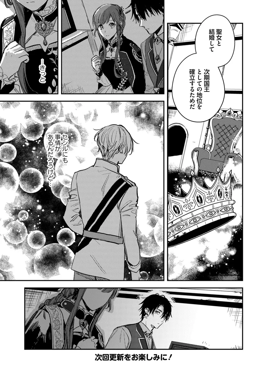 My Sister Stole My Name Thế giới mà chị gái lấy cắp tên tôi 在异世界被姐姐抢走名字了 異世界で姉に名前を奪われました 異世界被姊姊搶走名字了 第20.1話 - 9